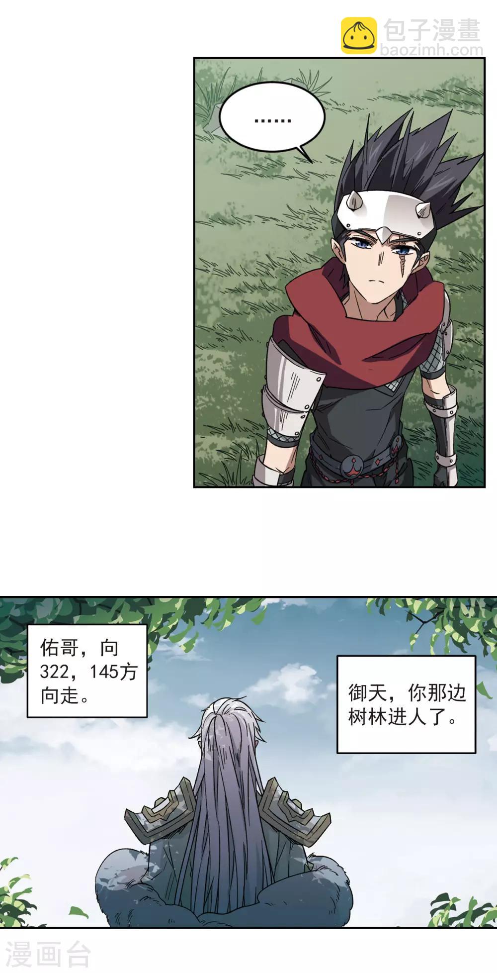 🍘网游之近战法师 第321话 信任危机3 第3页