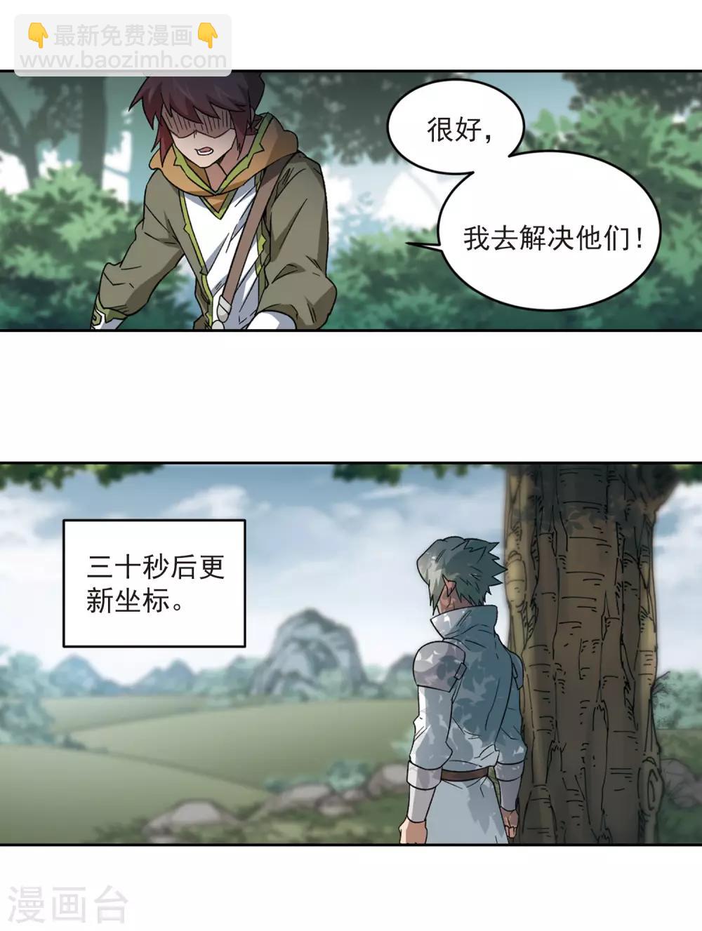 🍘网游之近战法师 第321话 信任危机3 第4页
