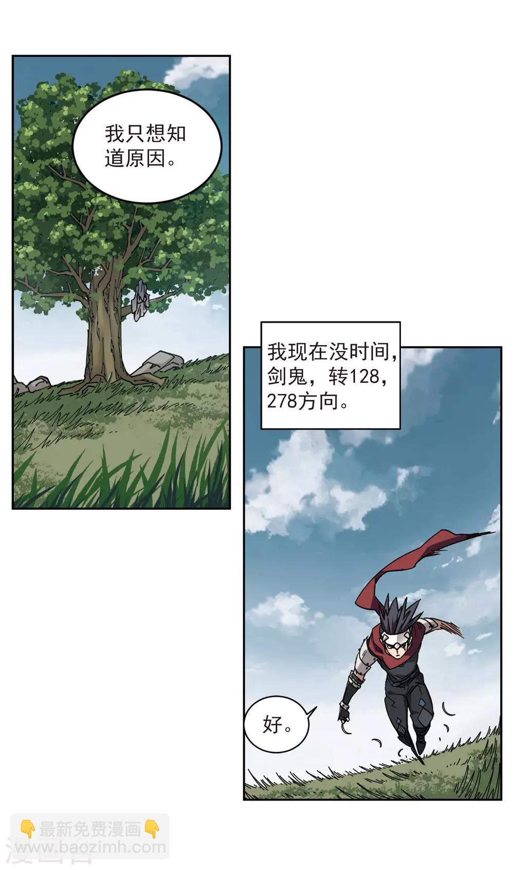🍘网游之近战法师 第321话 信任危机3 第6页