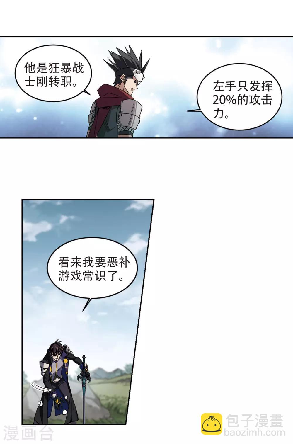 🍘网游之近战法师 第323话 相信公子2 第10页