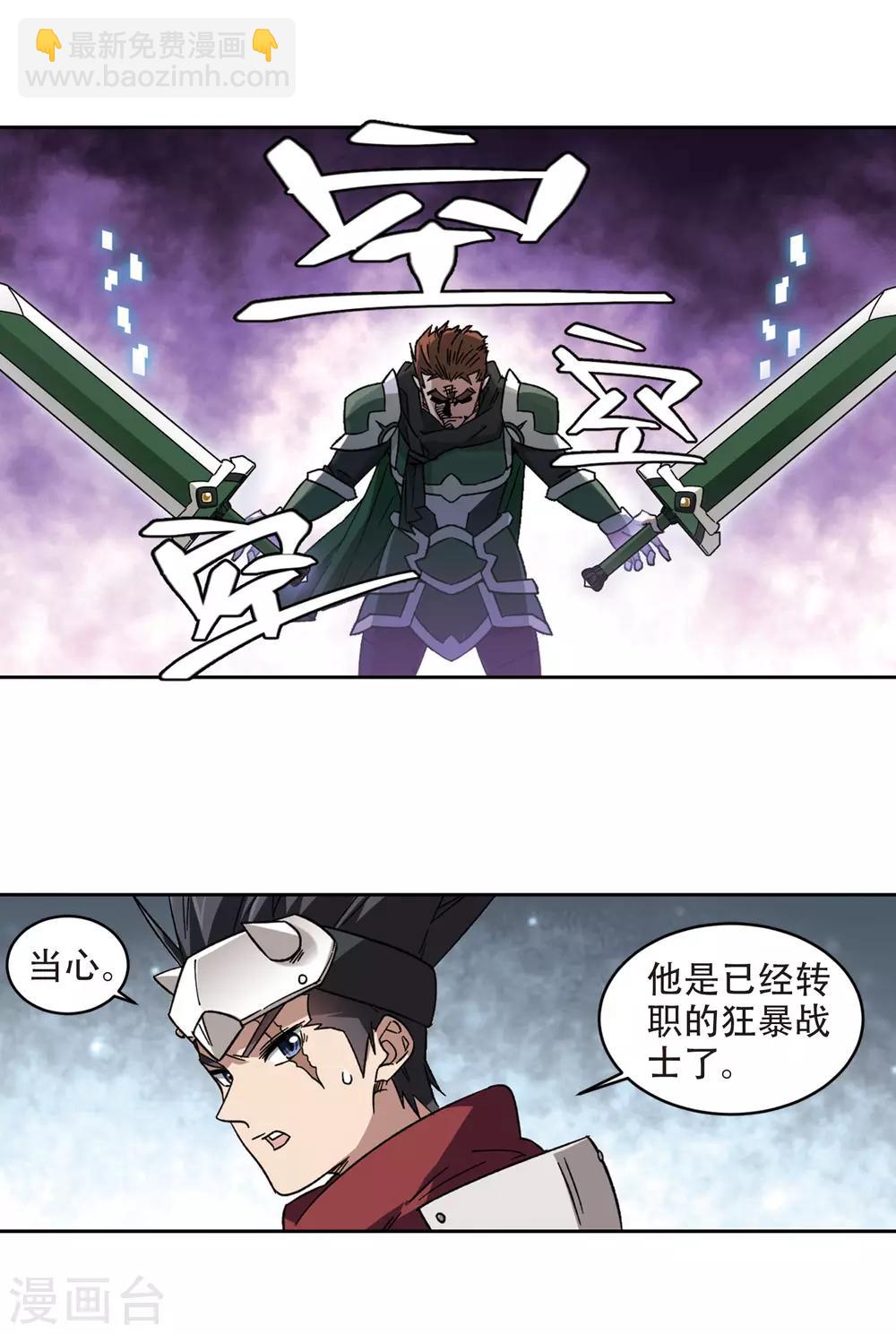 🍘网游之近战法师 第323话 相信公子2 第2页