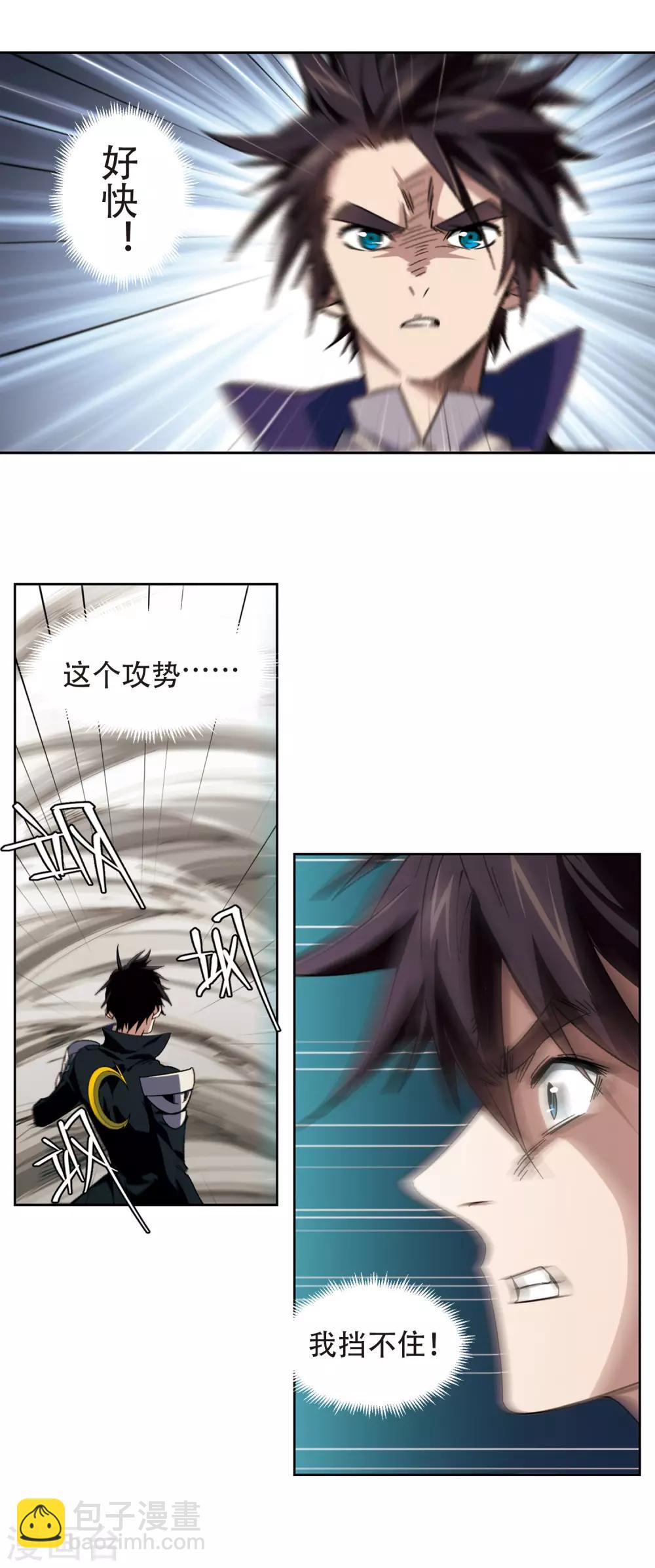 🍘网游之近战法师 第323话 相信公子2 第6页