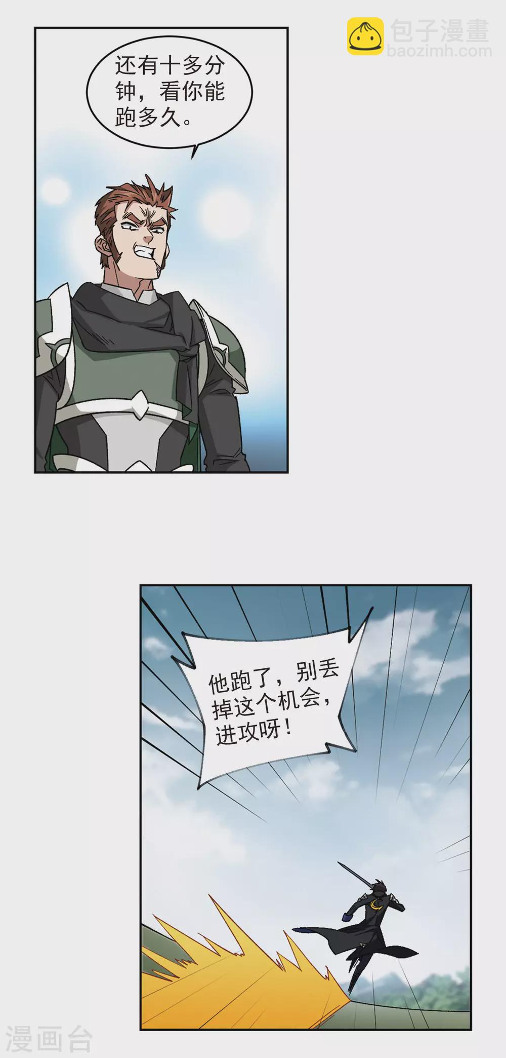 🍘网游之近战法师 第325话 布局的第一步1 第11页