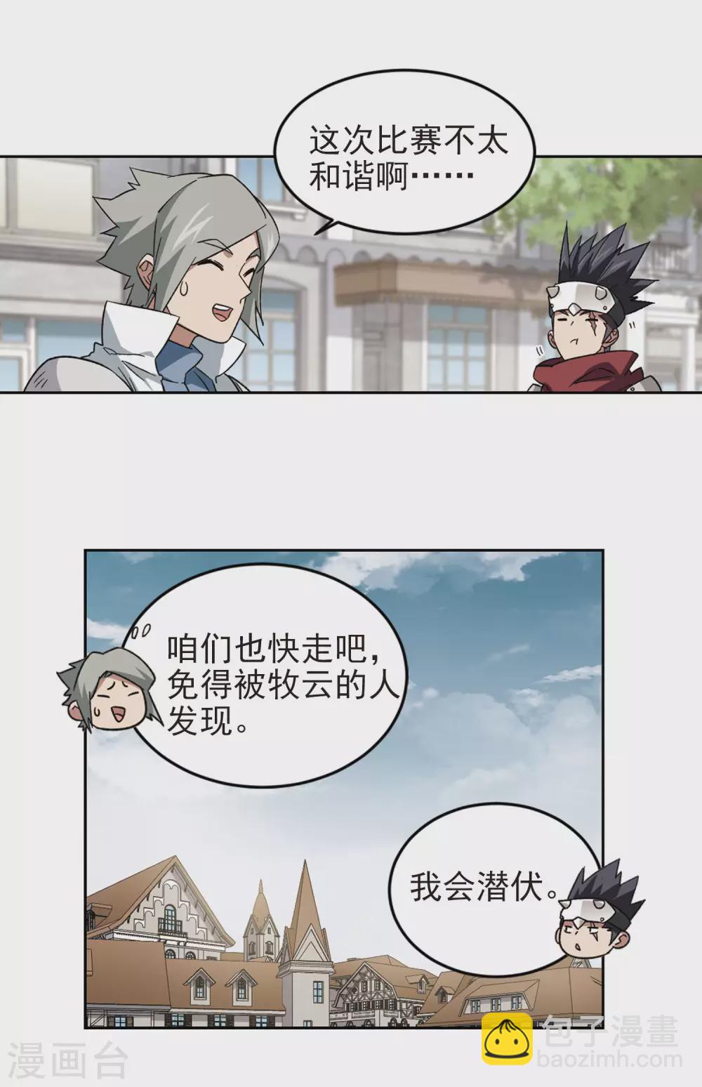 🍘网游之近战法师 第327话 布局的第一步3 第10页
