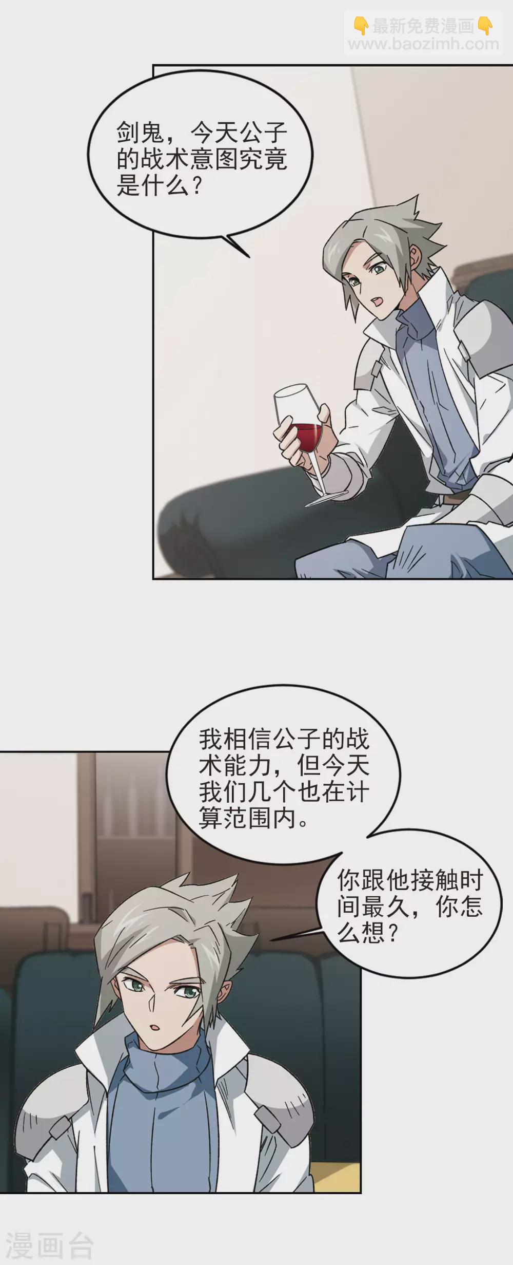 🍘网游之近战法师 第327话 布局的第一步3 第12页