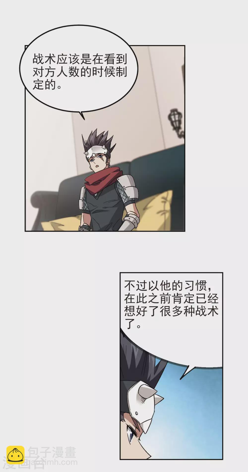 🍘网游之近战法师 第327话 布局的第一步3 第13页