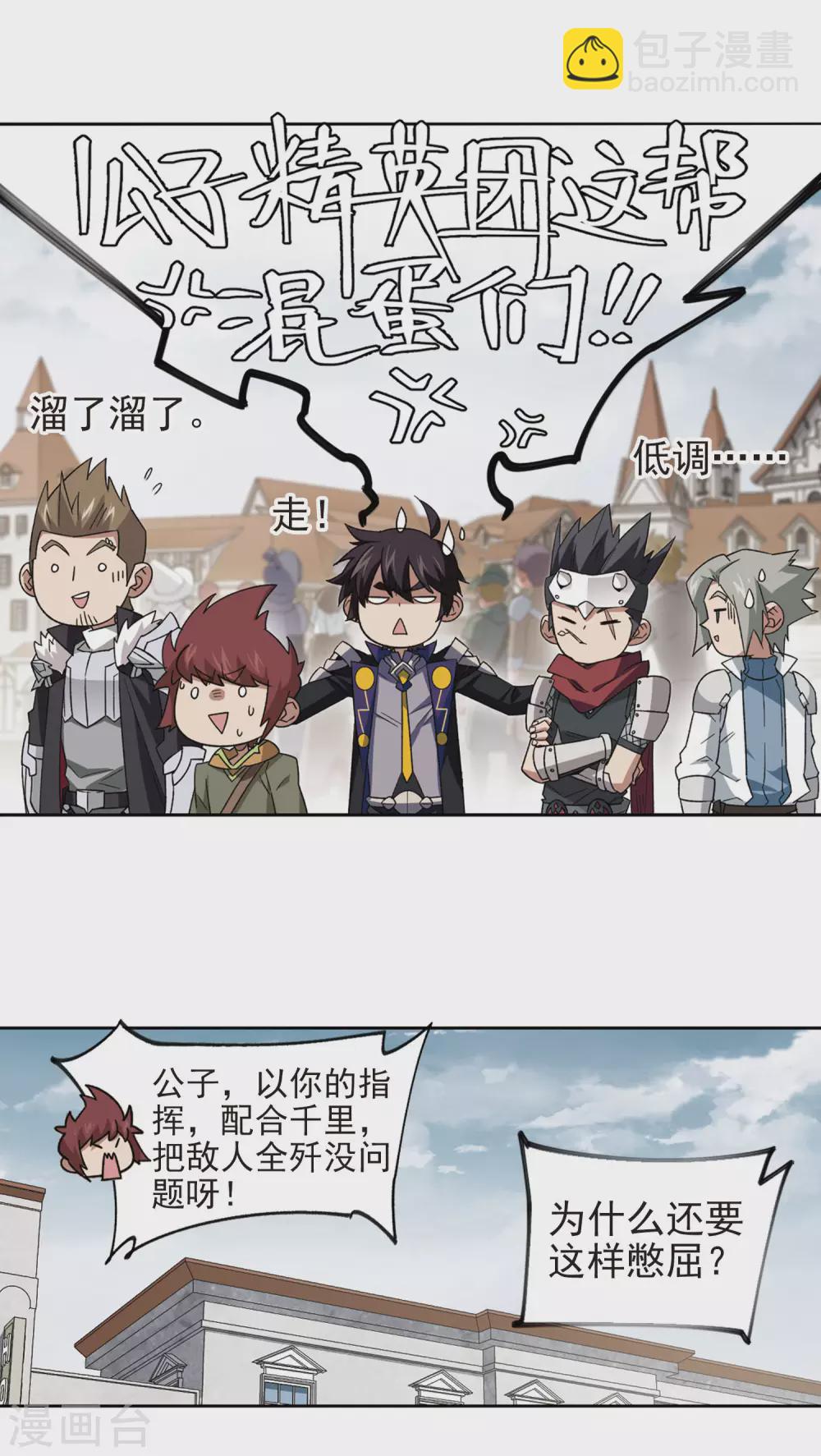 🍘网游之近战法师 第327话 布局的第一步3 第6页