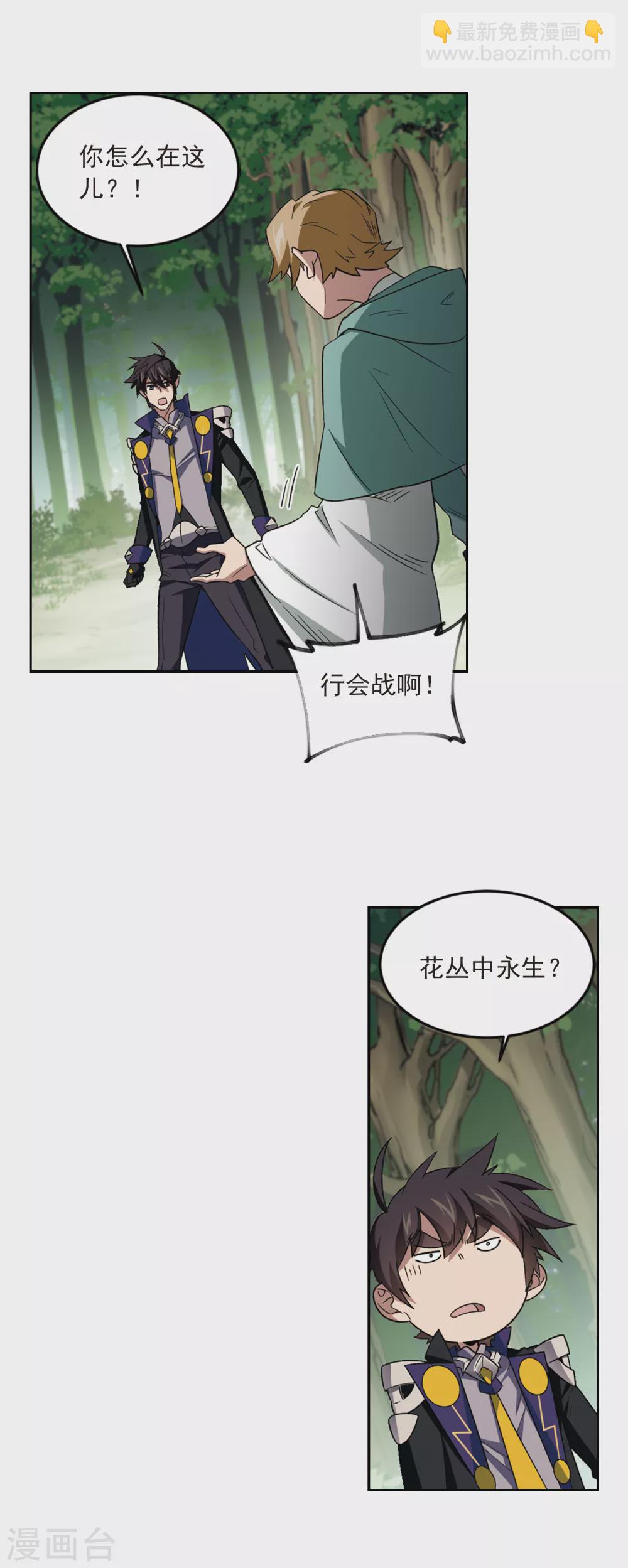 🍘网游之近战法师 第329话 花丛中永生2 第10页