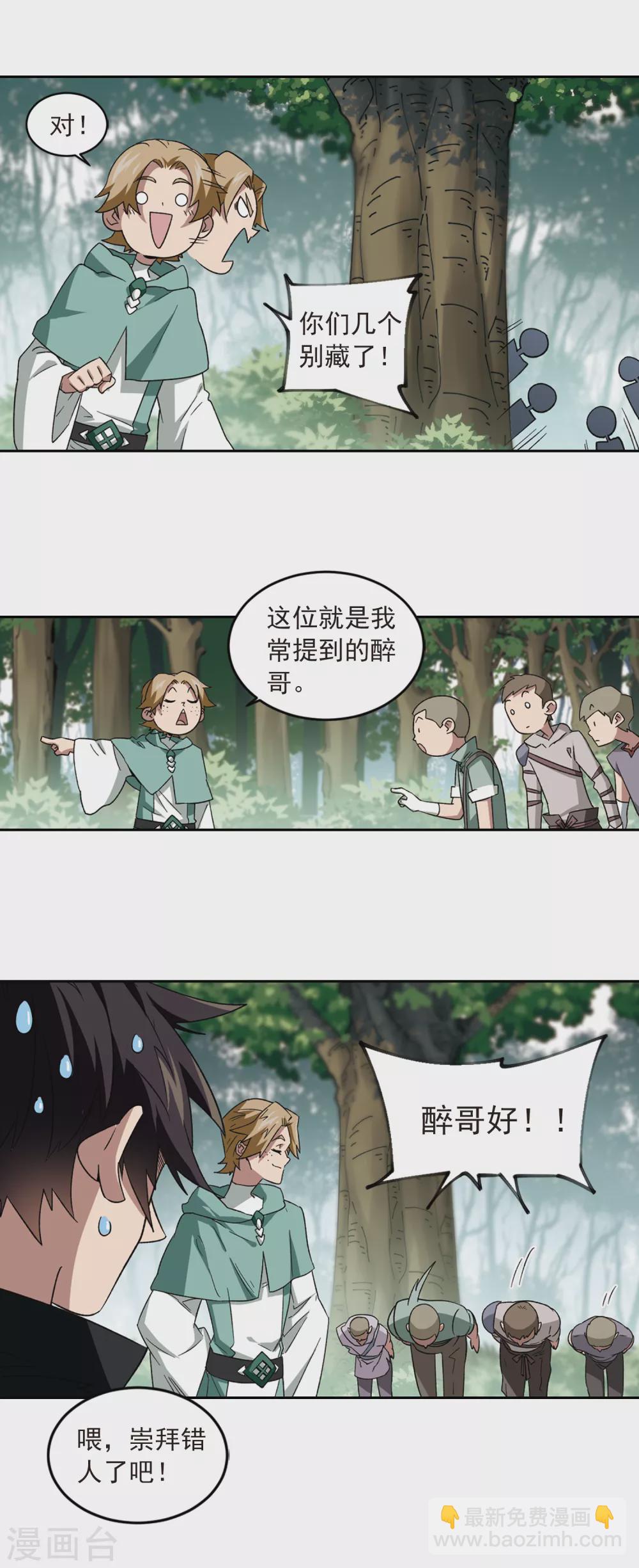 🍘网游之近战法师 第329话 花丛中永生2 第11页