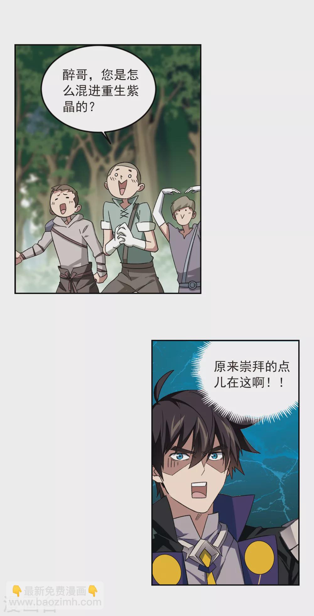 🍘网游之近战法师 第329话 花丛中永生2 第12页