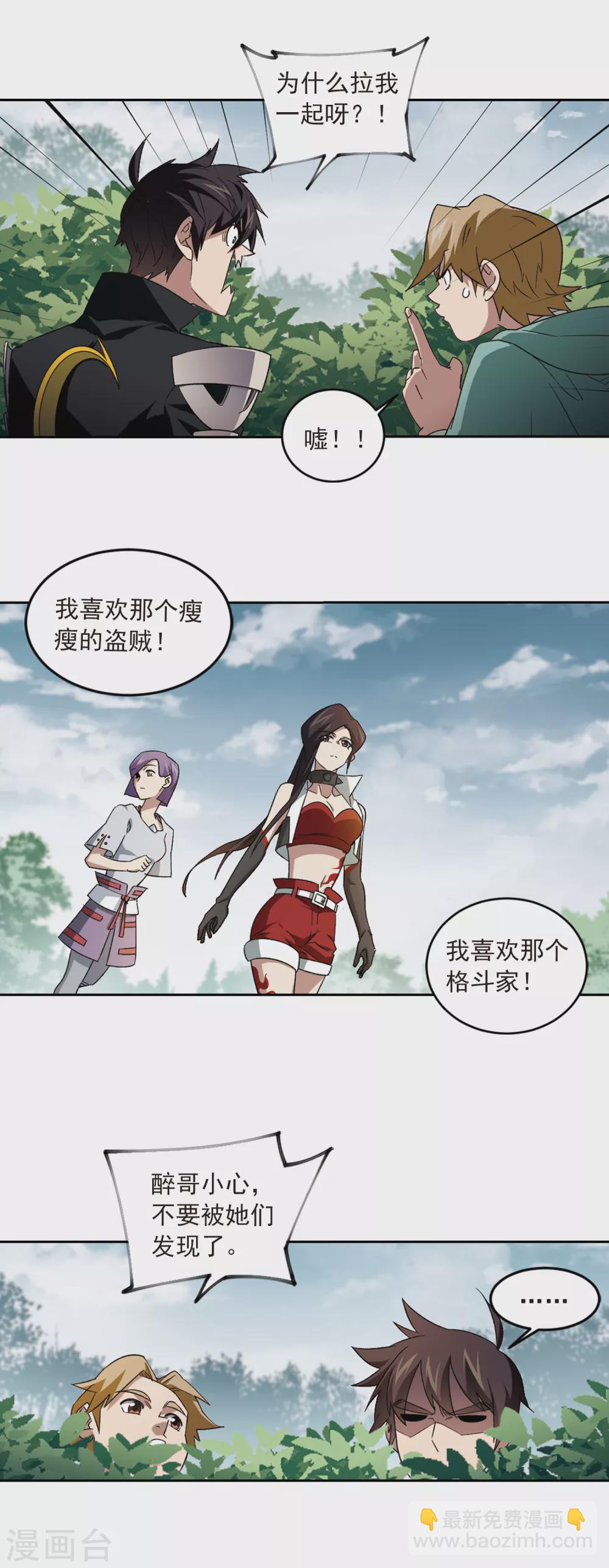 🍘网游之近战法师 第329话 花丛中永生2 第14页