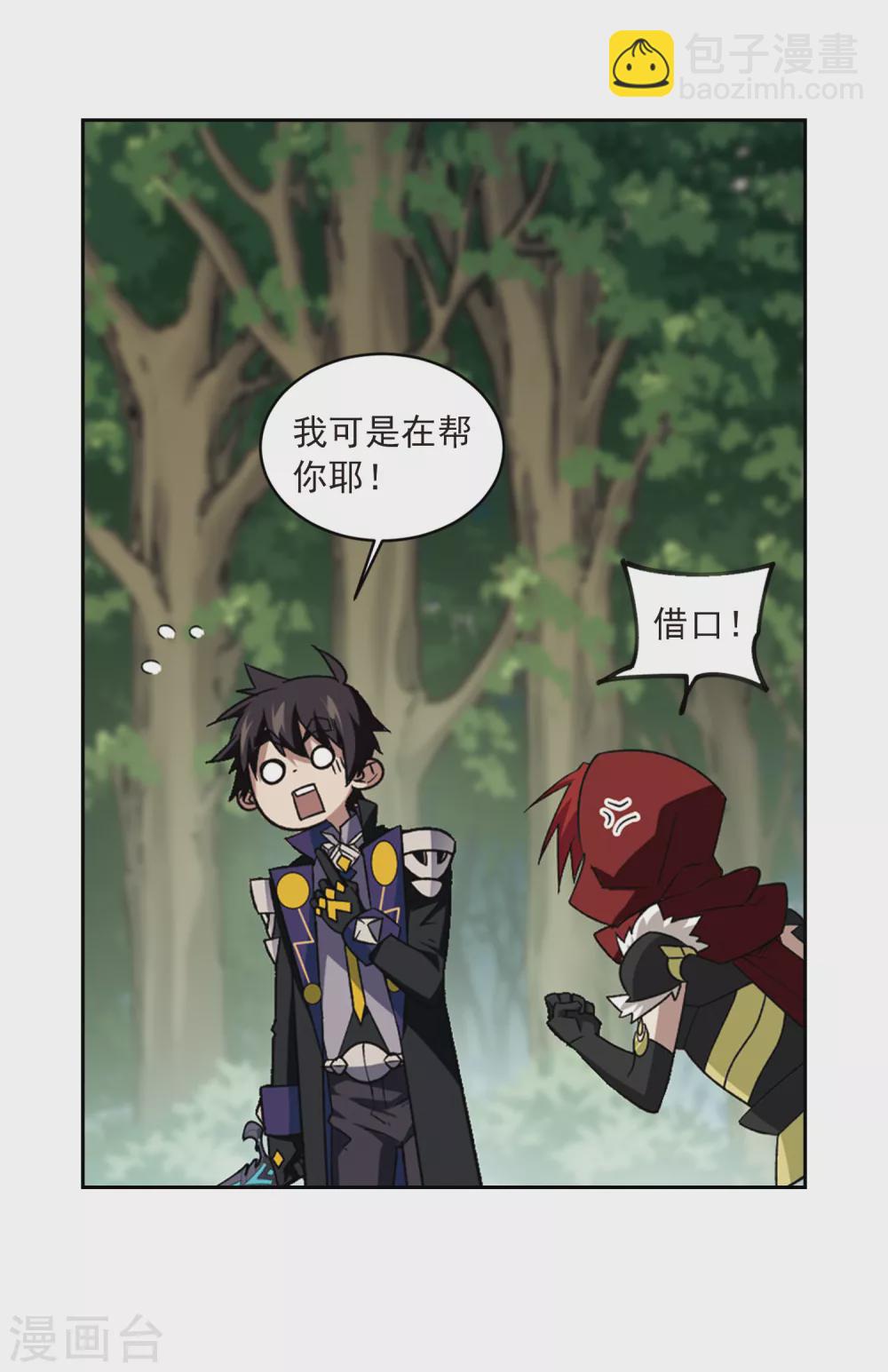 🍘网游之近战法师 第329话 花丛中永生2 第6页