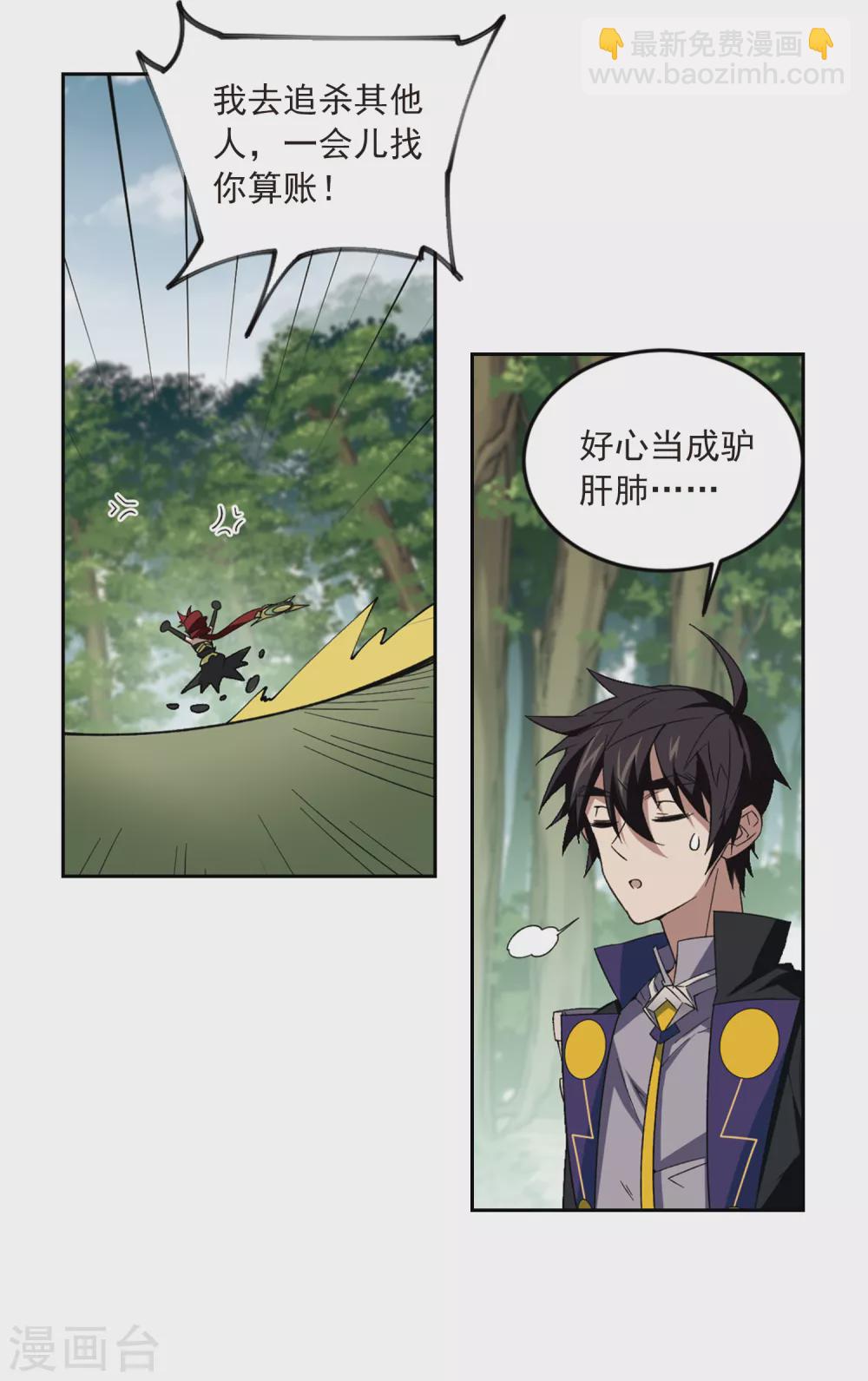 🍘网游之近战法师 第329话 花丛中永生2 第7页