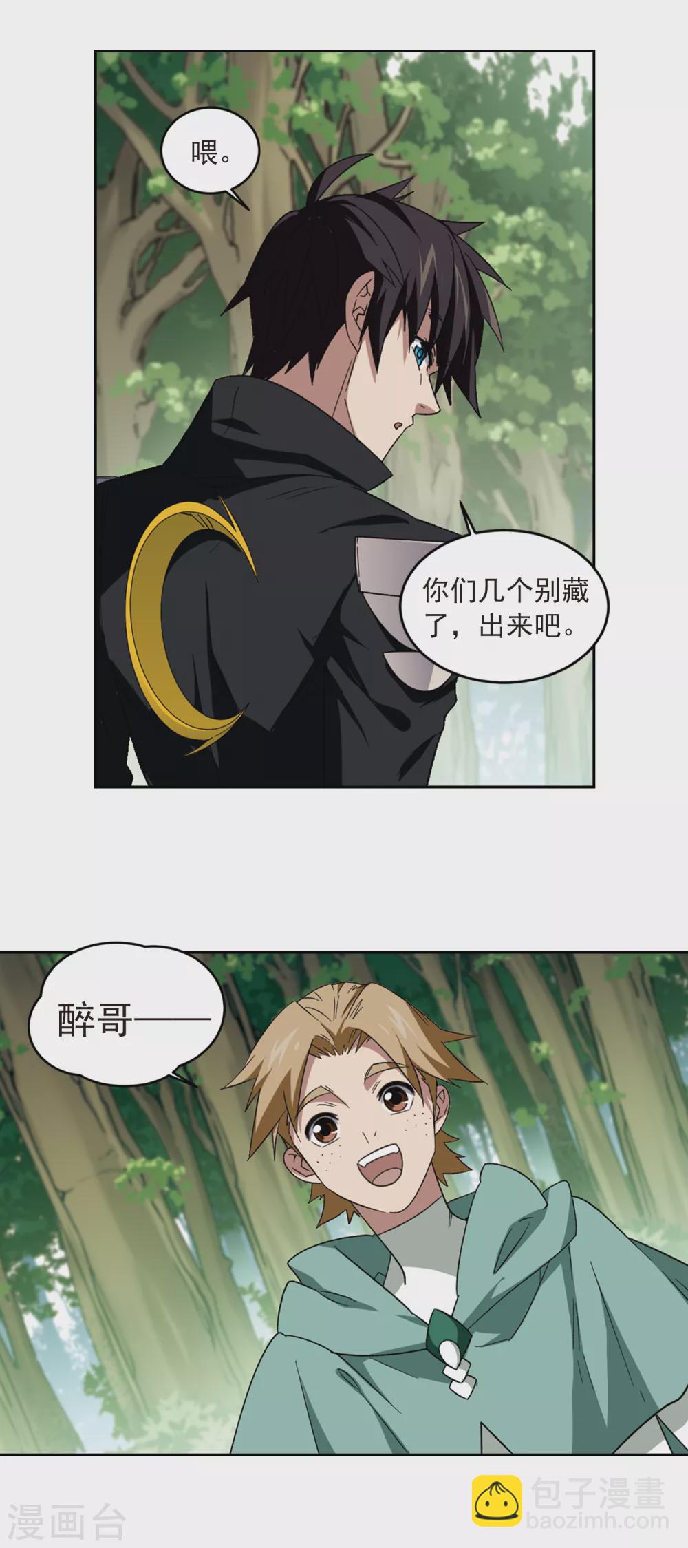 🍘网游之近战法师 第329话 花丛中永生2 第8页