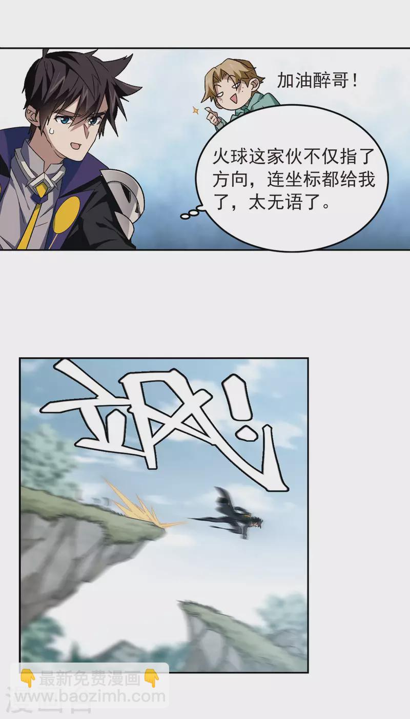 🍘网游之近战法师 第331话 神奇的行会1 第10页