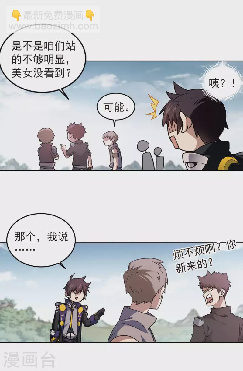 🍘网游之近战法师 第331话 神奇的行会1 第15页