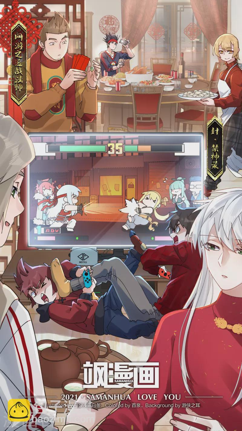 🍘网游之近战法师 第331话 神奇的行会1 第2页