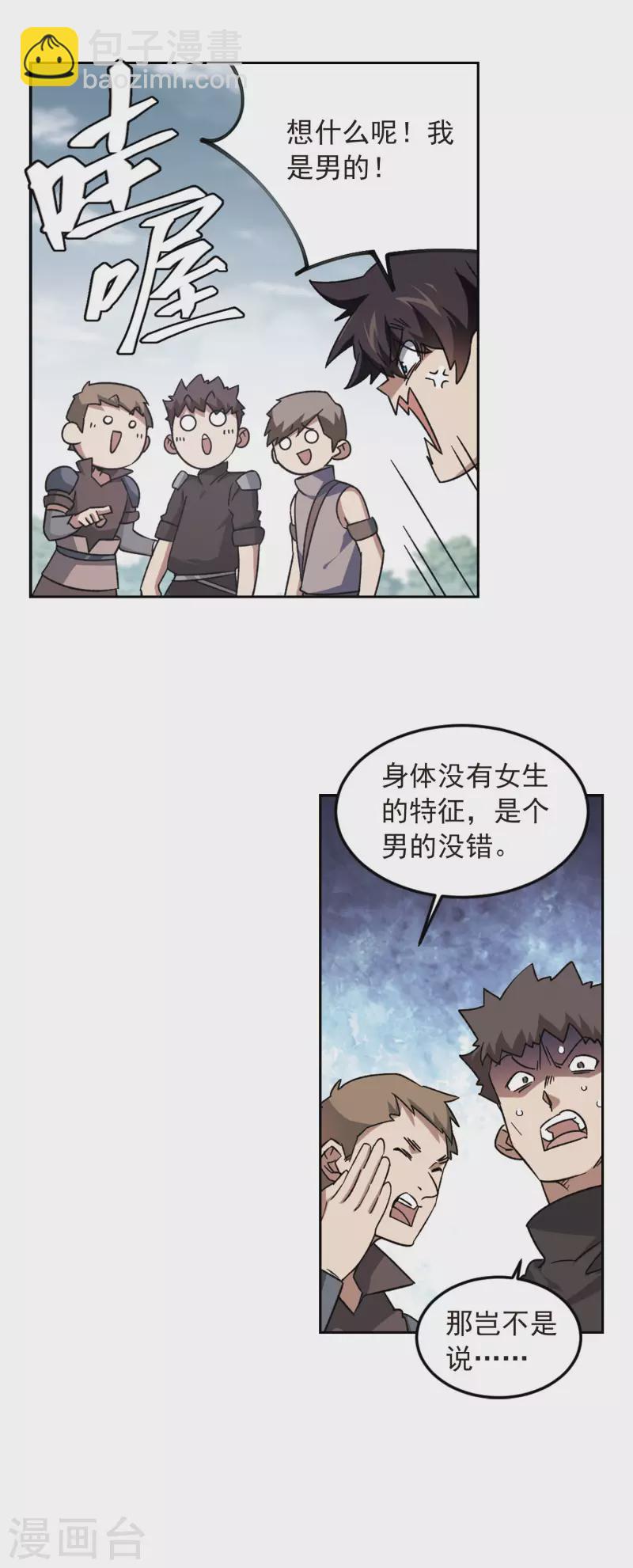 🍘网游之近战法师 第331话 神奇的行会1 第20页