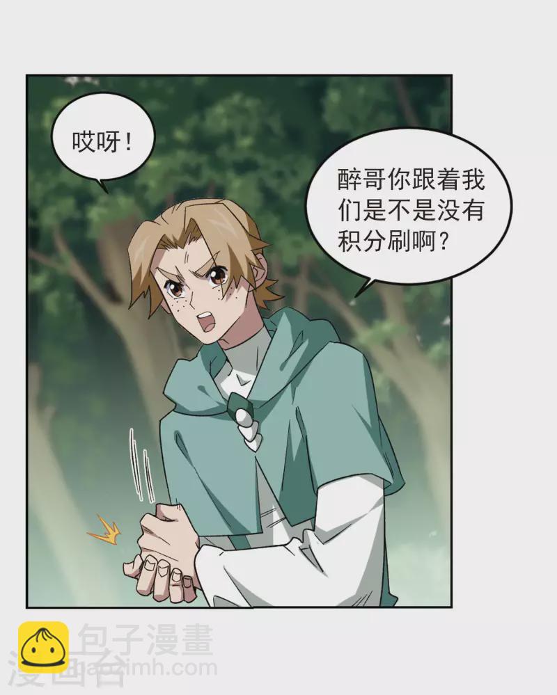 🍘网游之近战法师 第331话 神奇的行会1 第3页