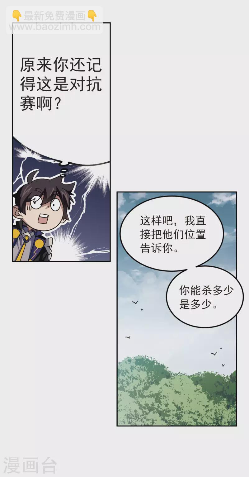 🍘网游之近战法师 第331话 神奇的行会1 第4页