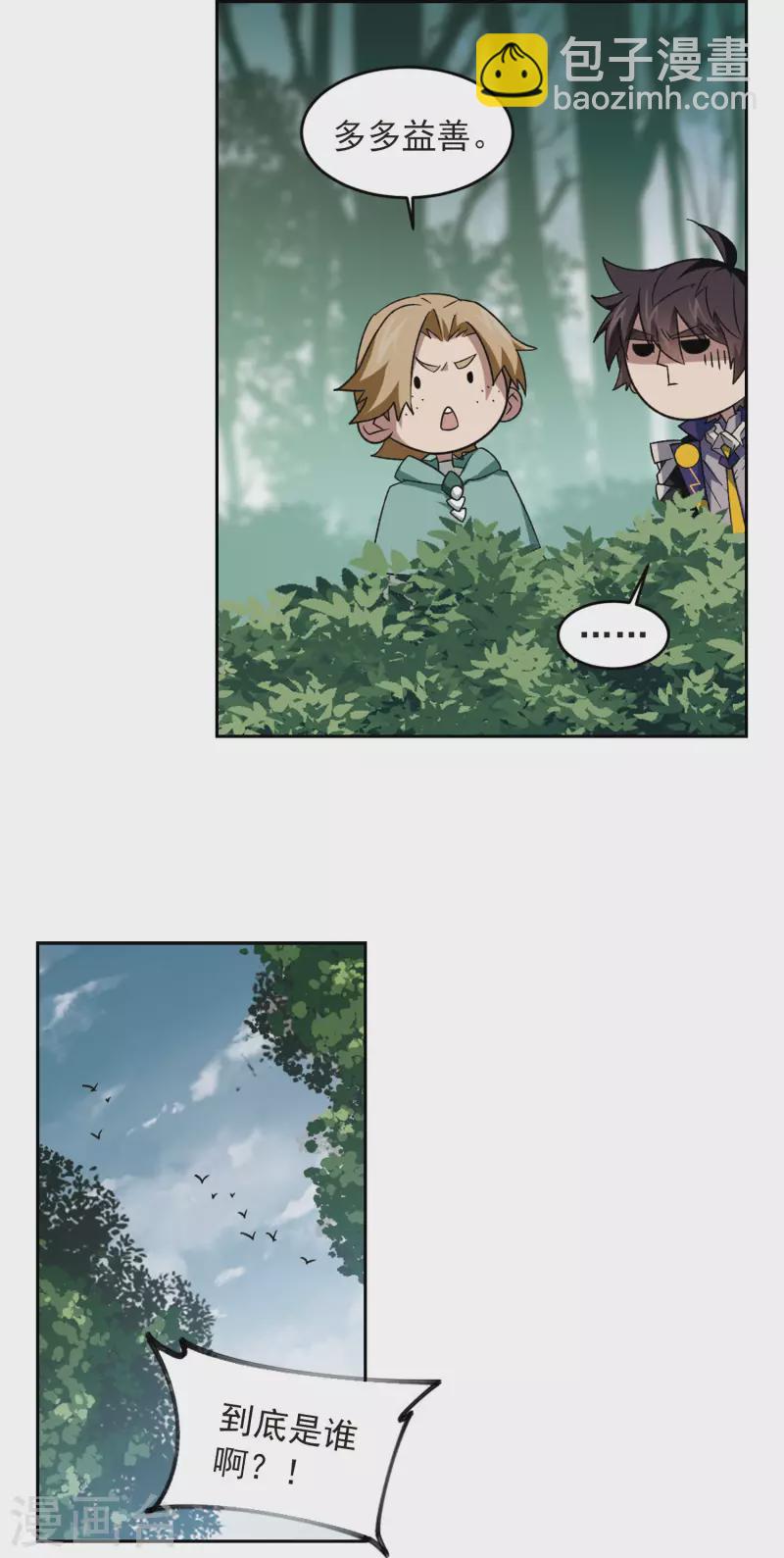 🍘网游之近战法师 第331话 神奇的行会1 第5页