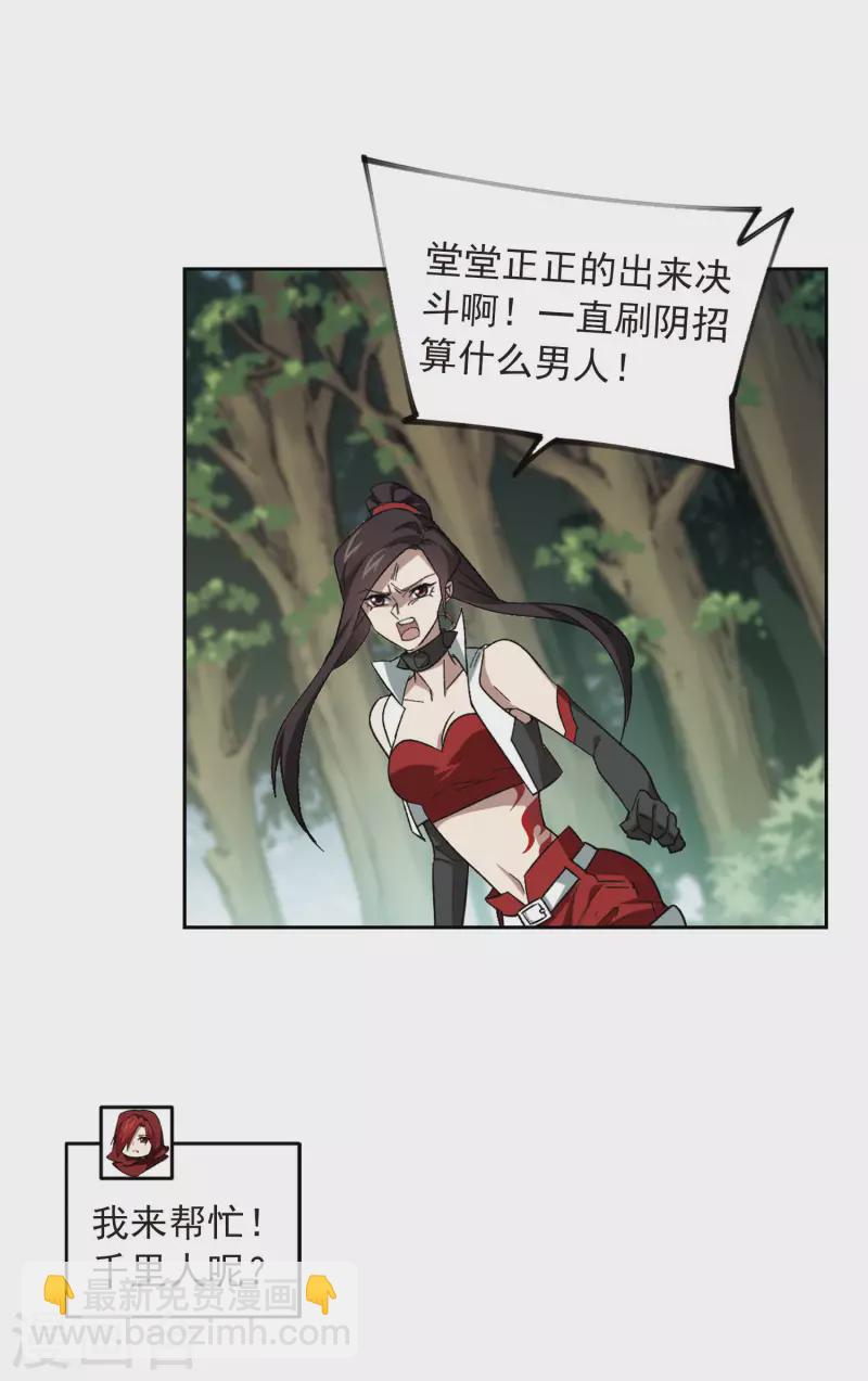 🍘网游之近战法师 第331话 神奇的行会1 第6页