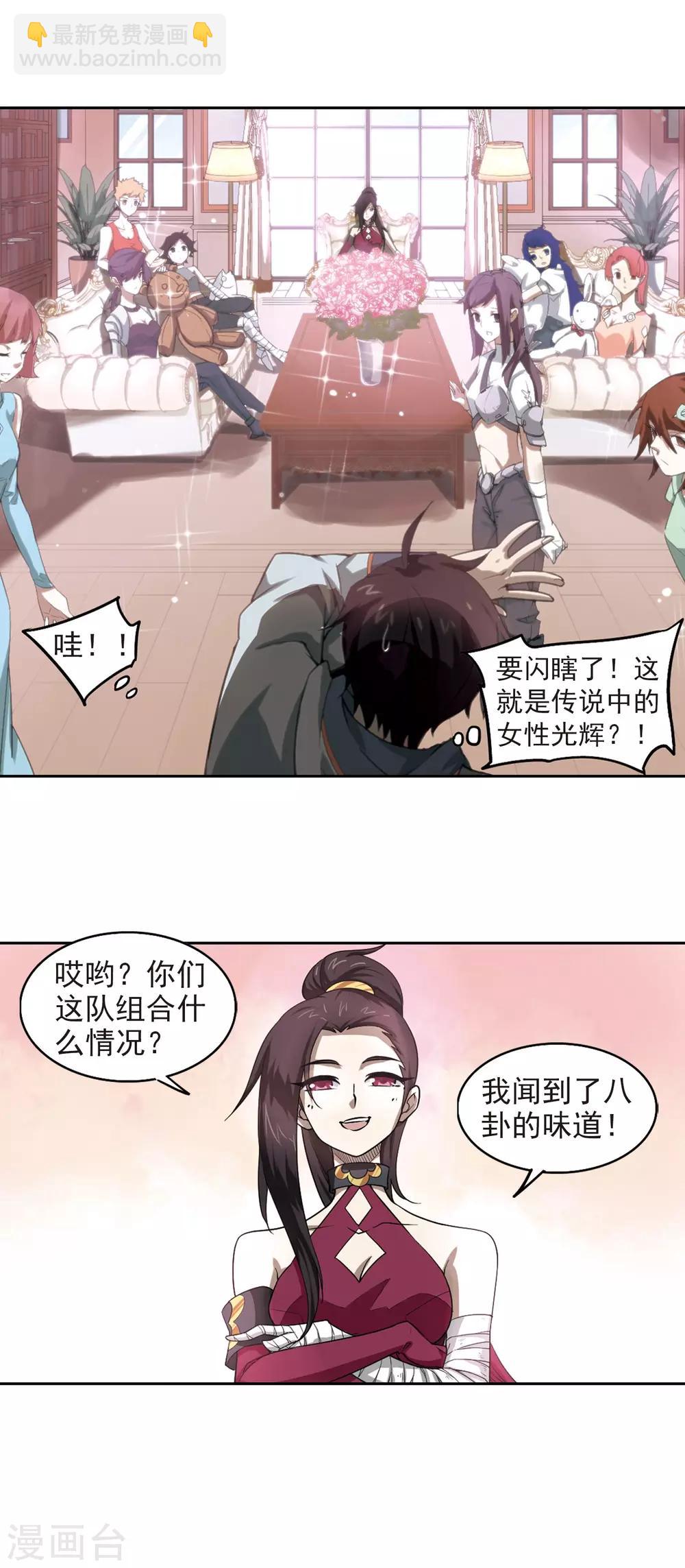 🍘网游之近战法师 第36话 任务危机1 第10页