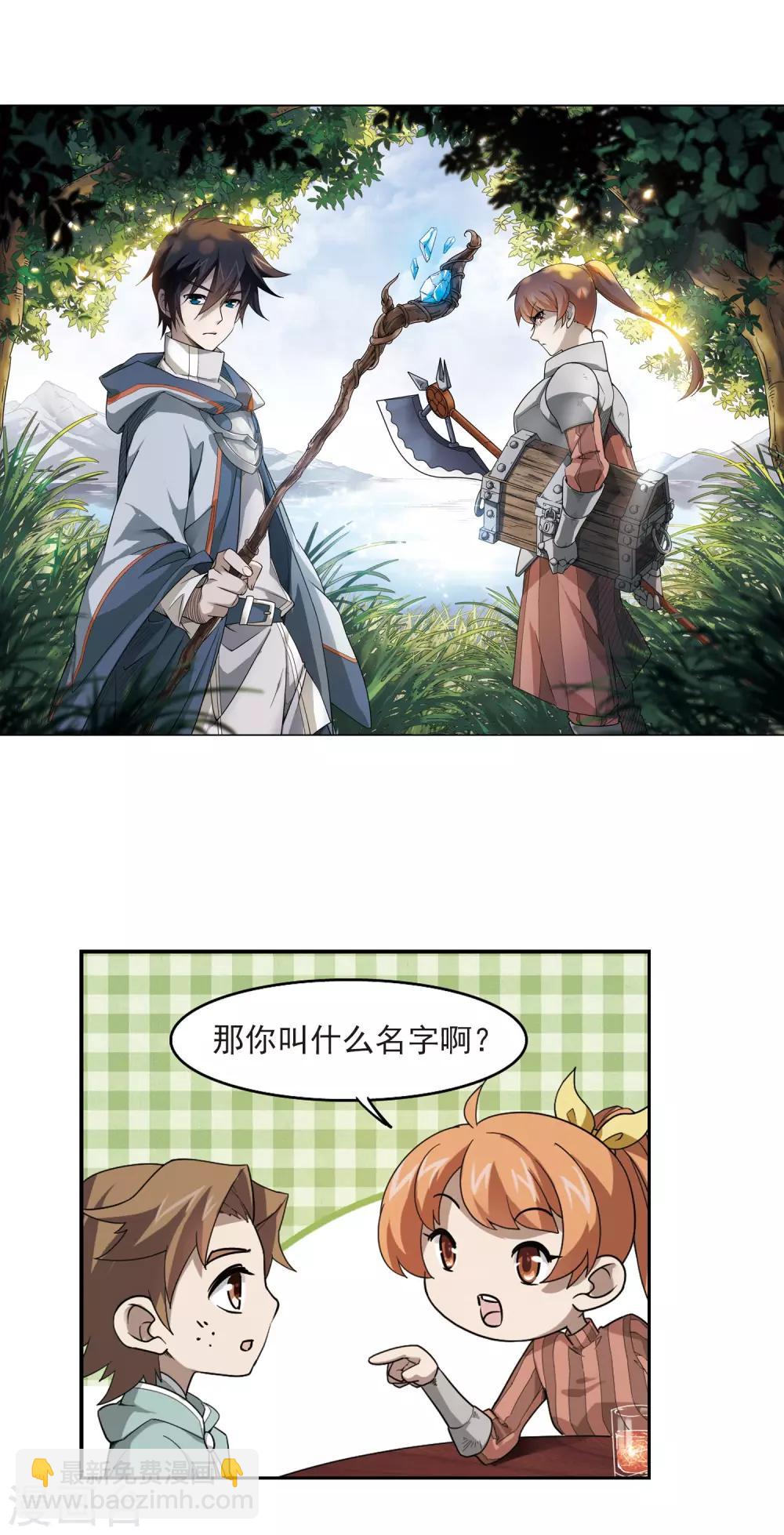 🍘网游之近战法师 第36话 任务危机1 第2页
