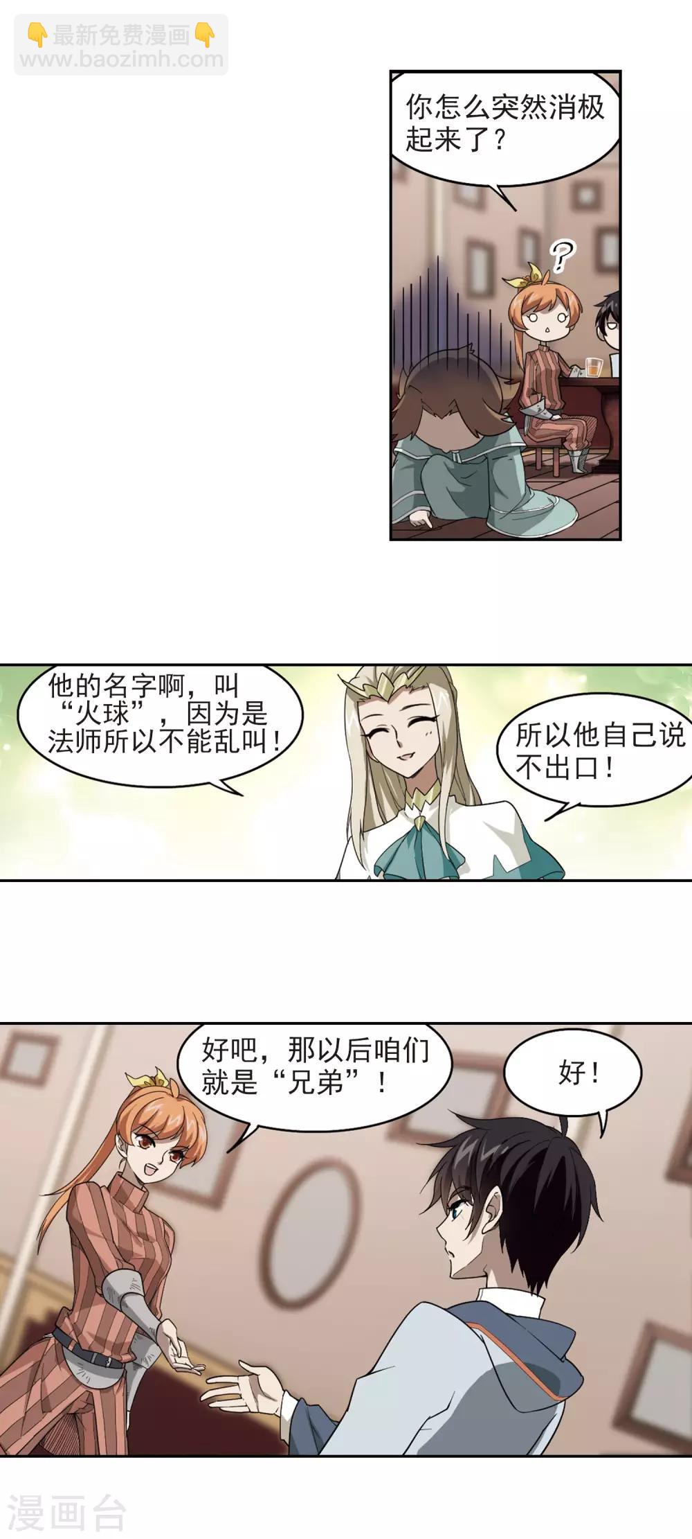 🍘网游之近战法师 第36话 任务危机1 第3页