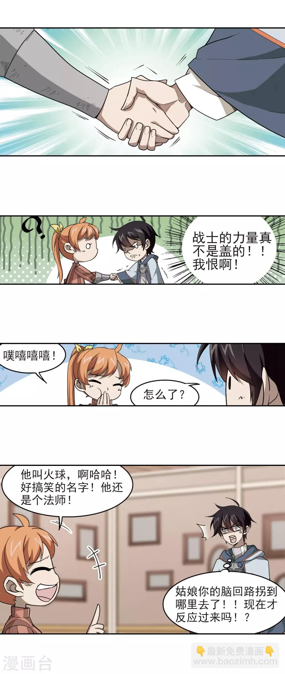 🍘网游之近战法师 第36话 任务危机1 第4页