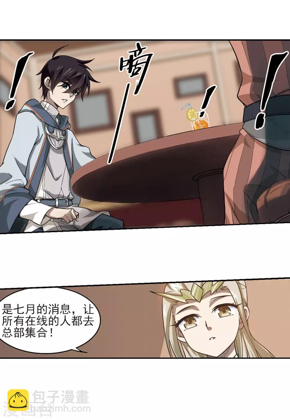🍘网游之近战法师 第36话 任务危机1 第5页