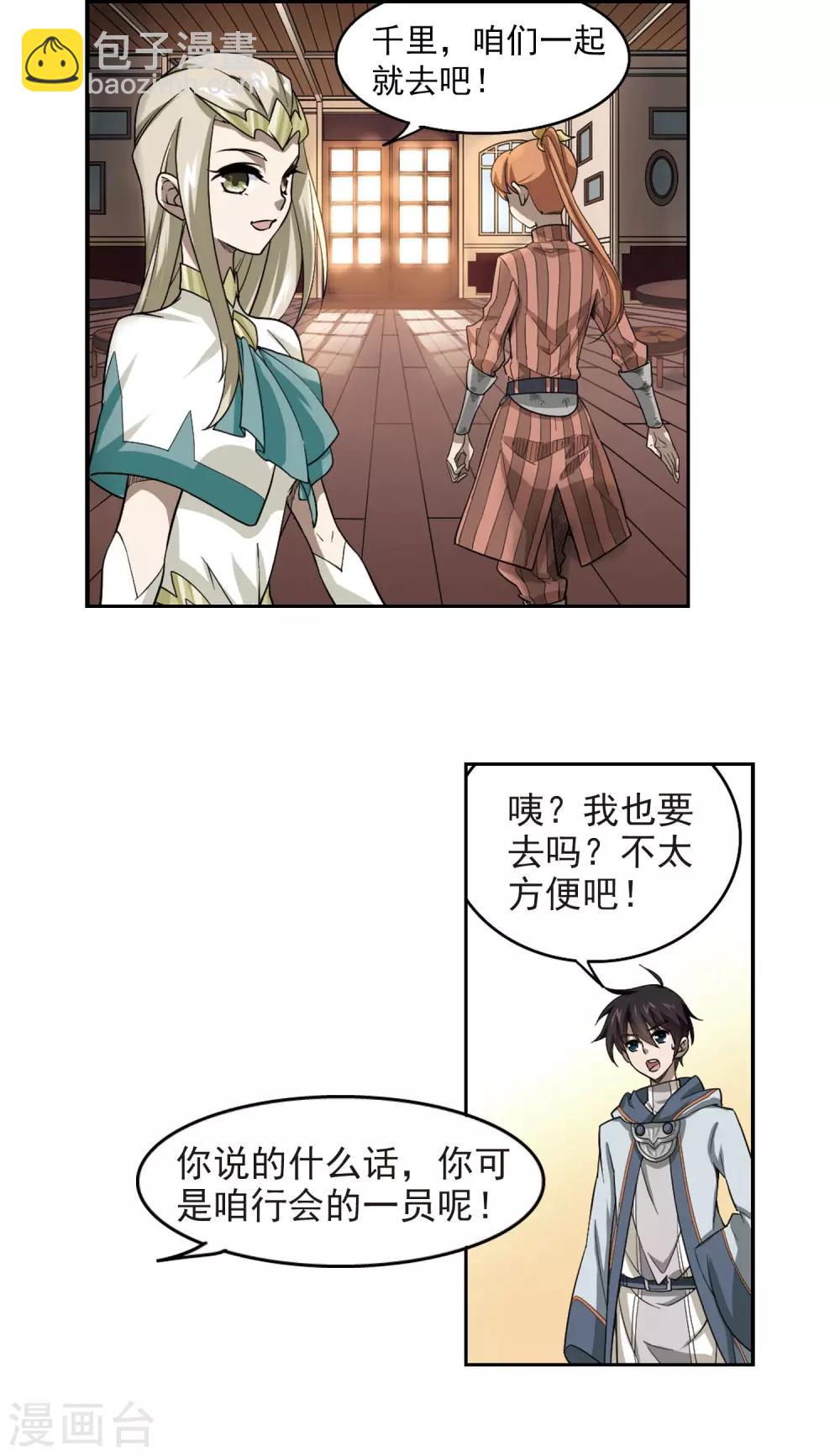 🍘网游之近战法师 第36话 任务危机1 第6页