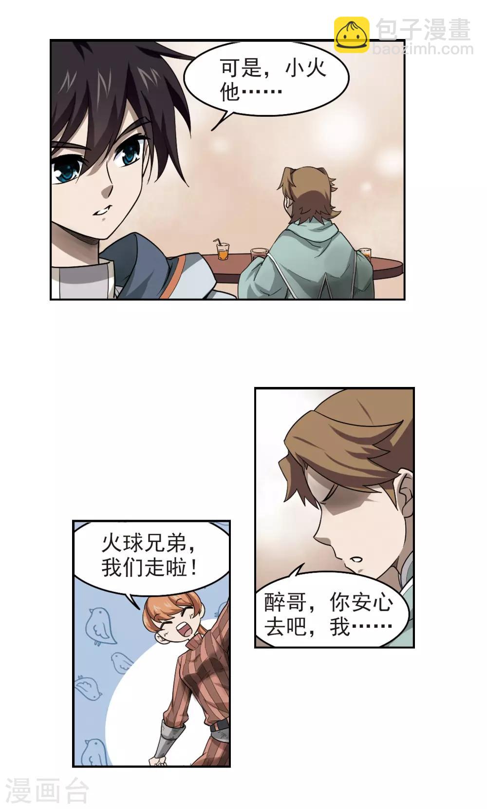🍘网游之近战法师 第36话 任务危机1 第7页