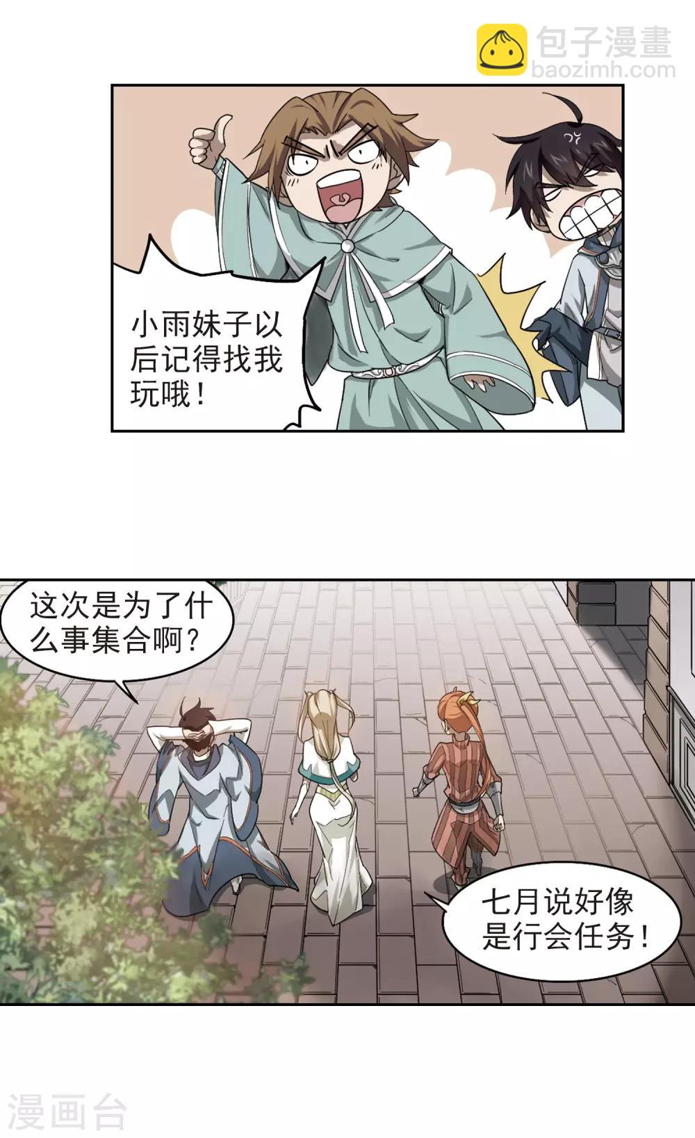 🍘网游之近战法师 第36话 任务危机1 第8页
