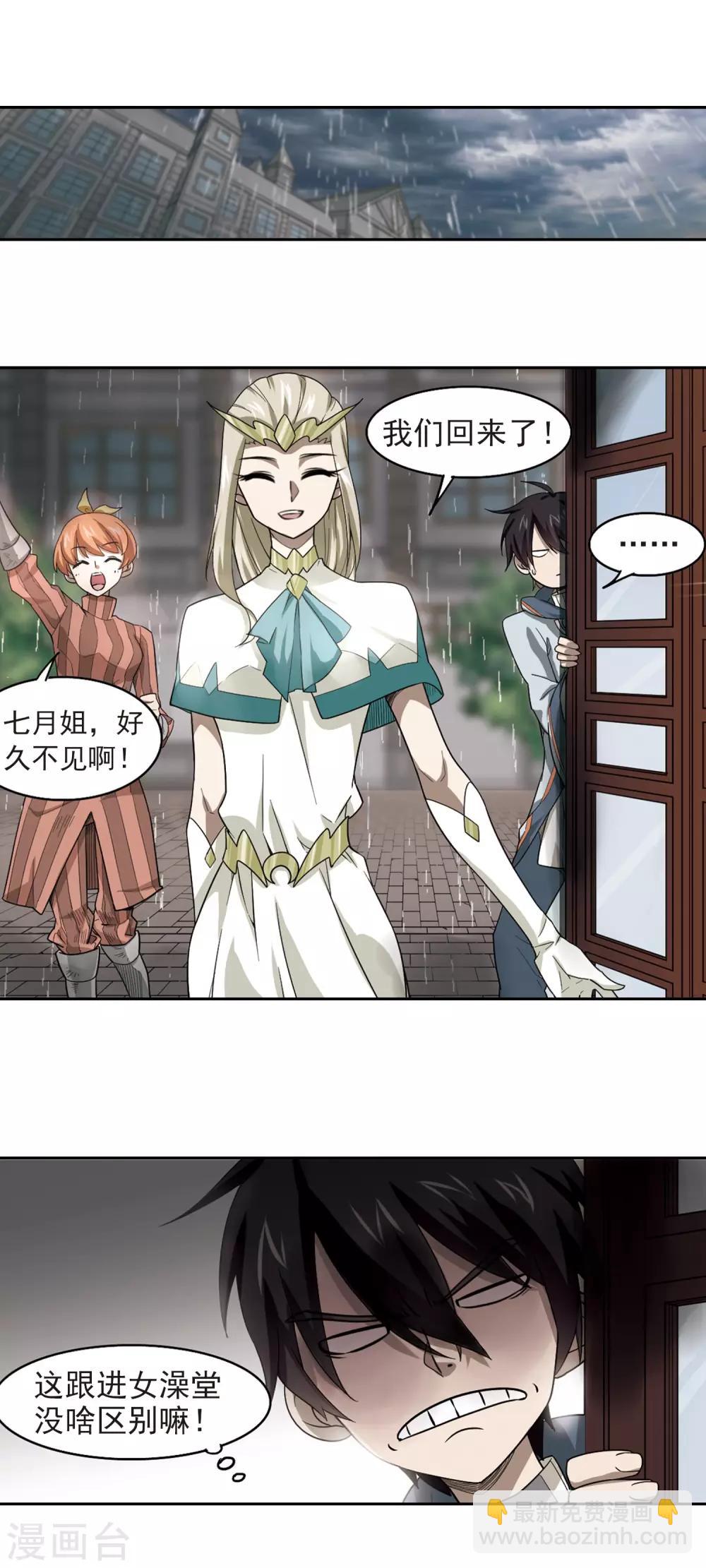 🍘网游之近战法师 第36话 任务危机1 第9页