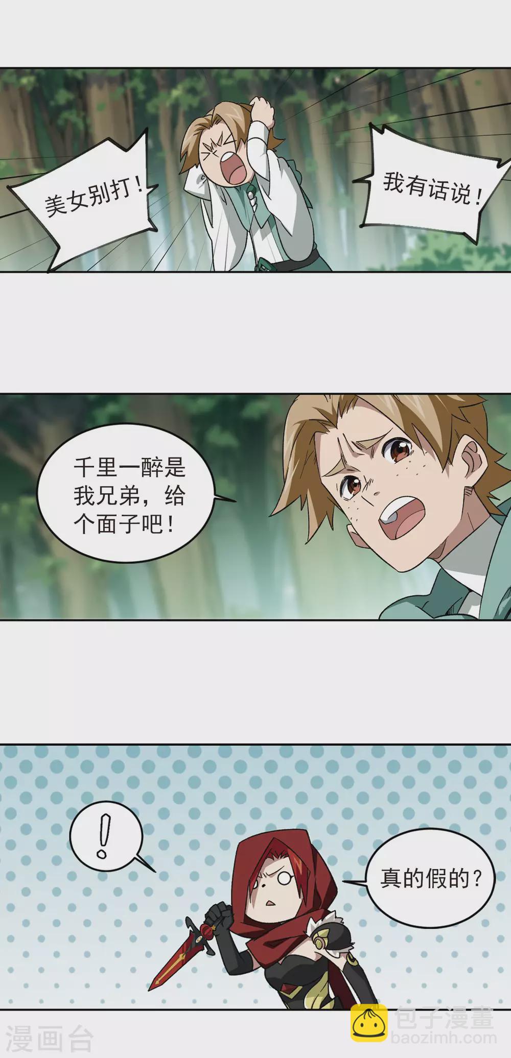 🍘网游之近战法师 第333话 神奇的行会3 第11页
