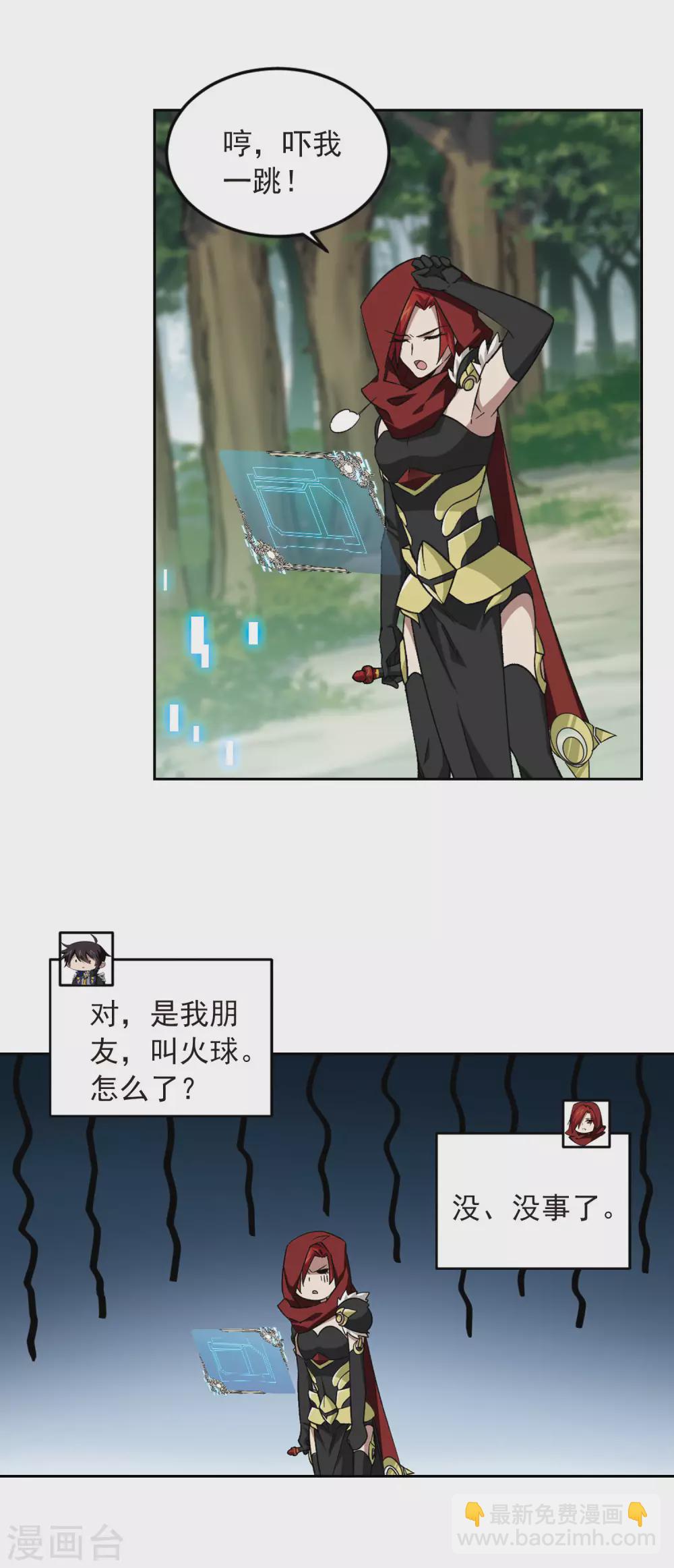 🍘网游之近战法师 第333话 神奇的行会3 第15页