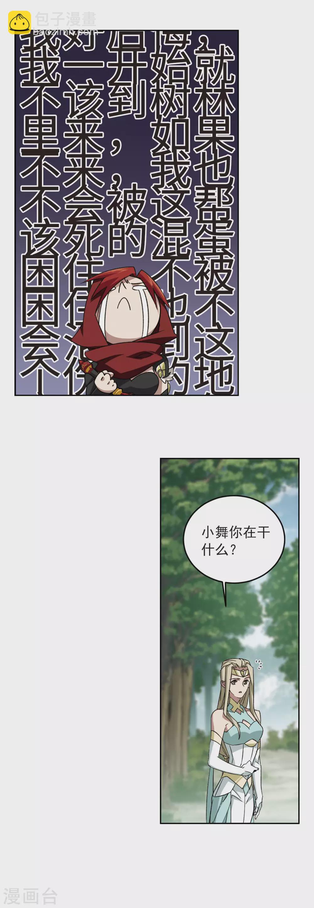 🍘网游之近战法师 第333话 神奇的行会3 第16页