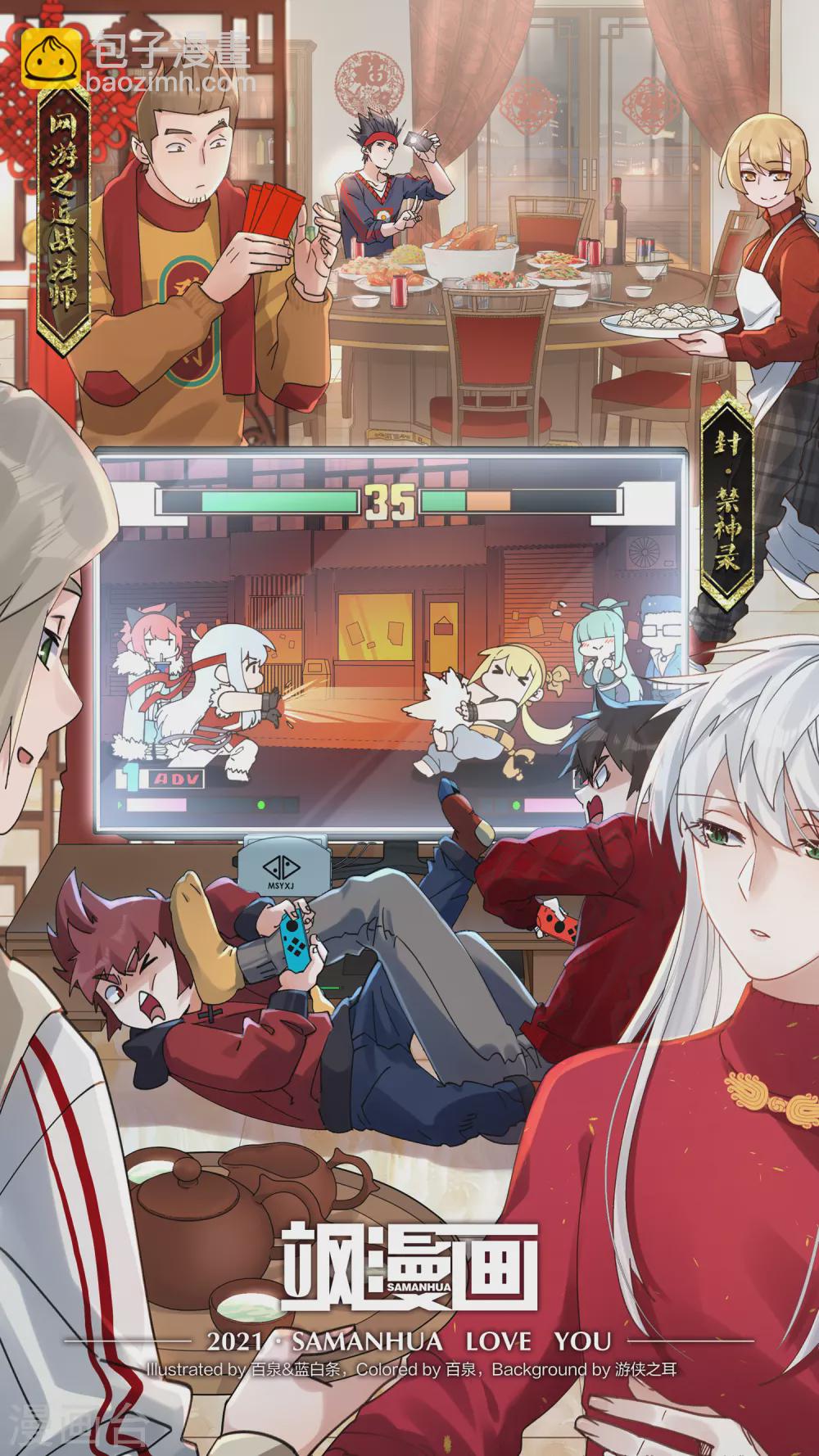 🍘网游之近战法师 第333话 神奇的行会3 第2页