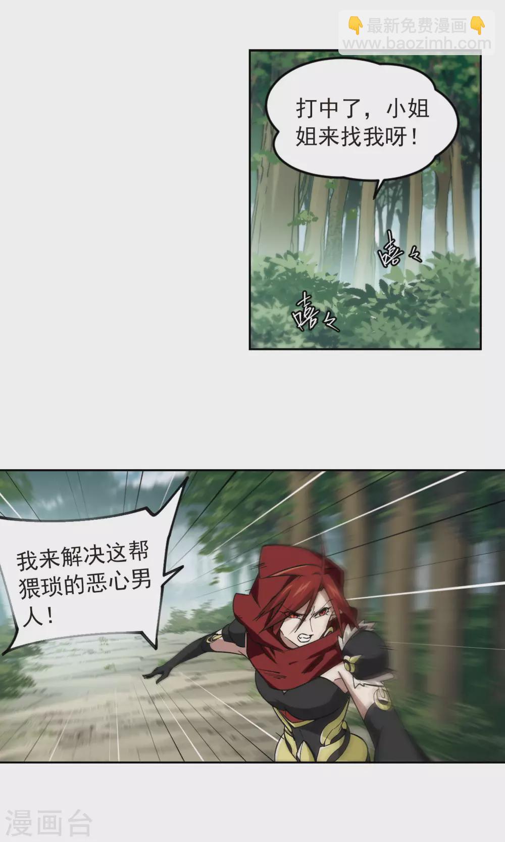 🍘网游之近战法师 第333话 神奇的行会3 第4页