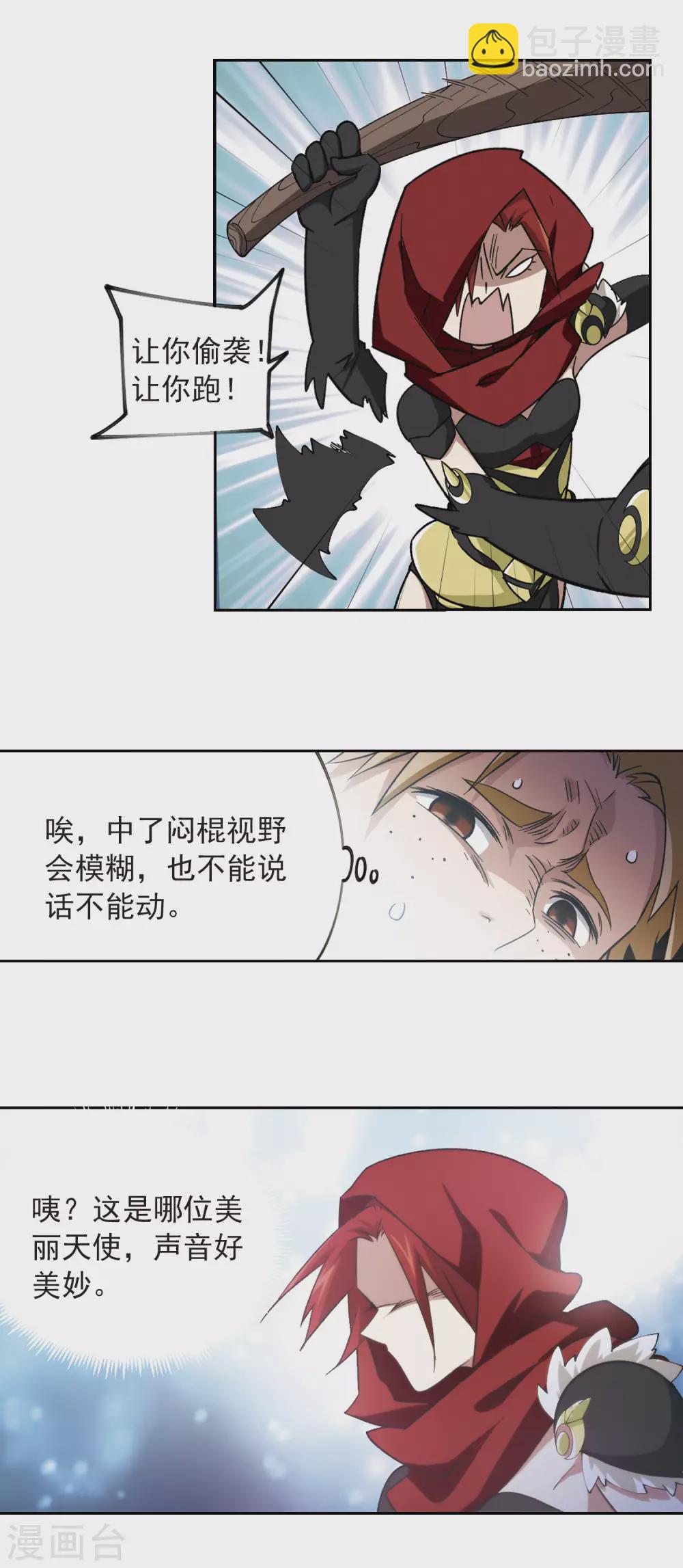 🍘网游之近战法师 第333话 神奇的行会3 第7页