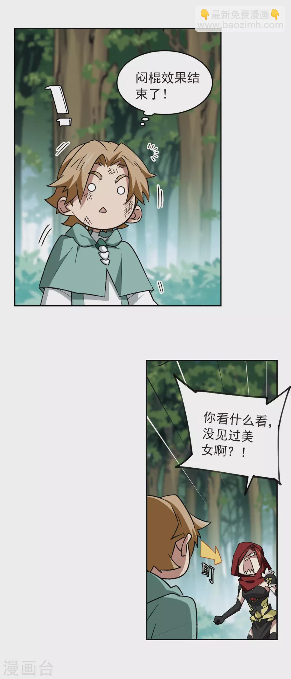 🍘网游之近战法师 第333话 神奇的行会3 第9页