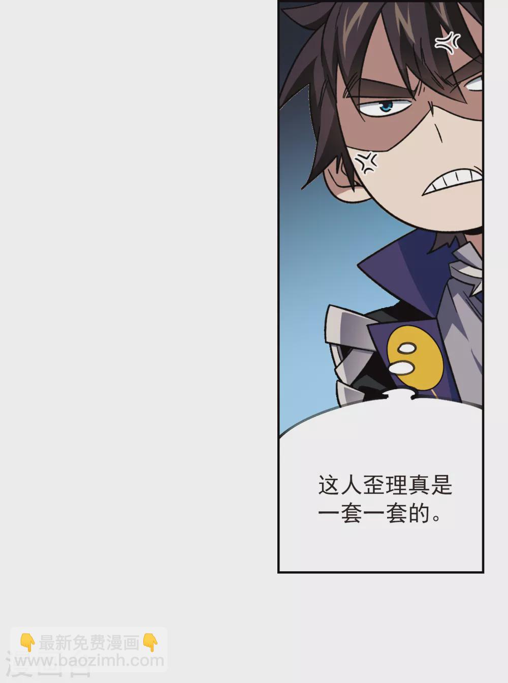 🍘网游之近战法师 第335话 “势均力敌”2 第10页