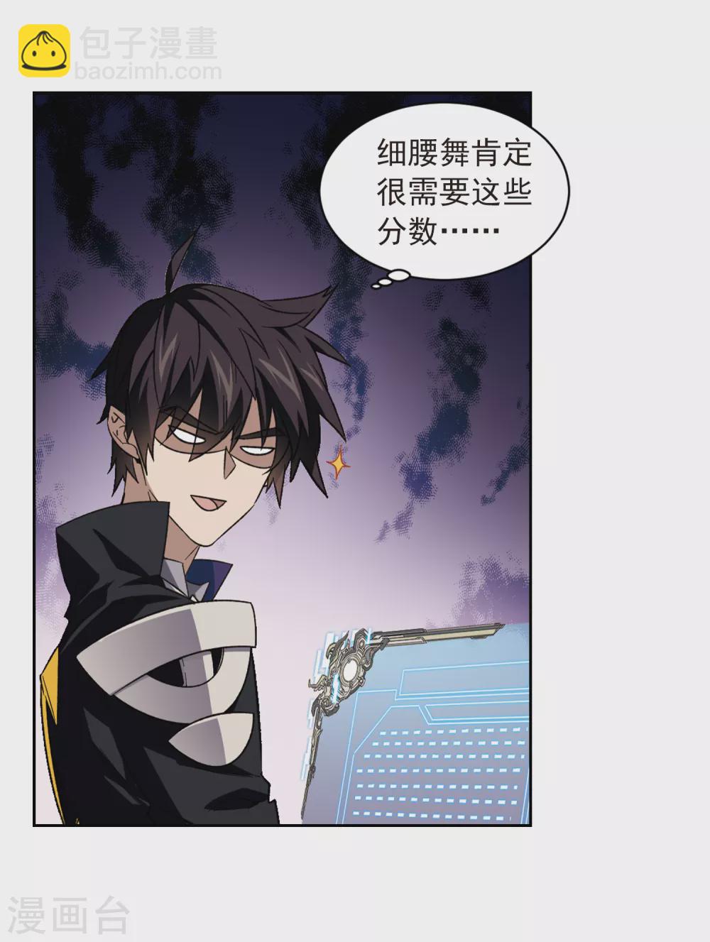 🍘网游之近战法师 第335话 “势均力敌”2 第12页
