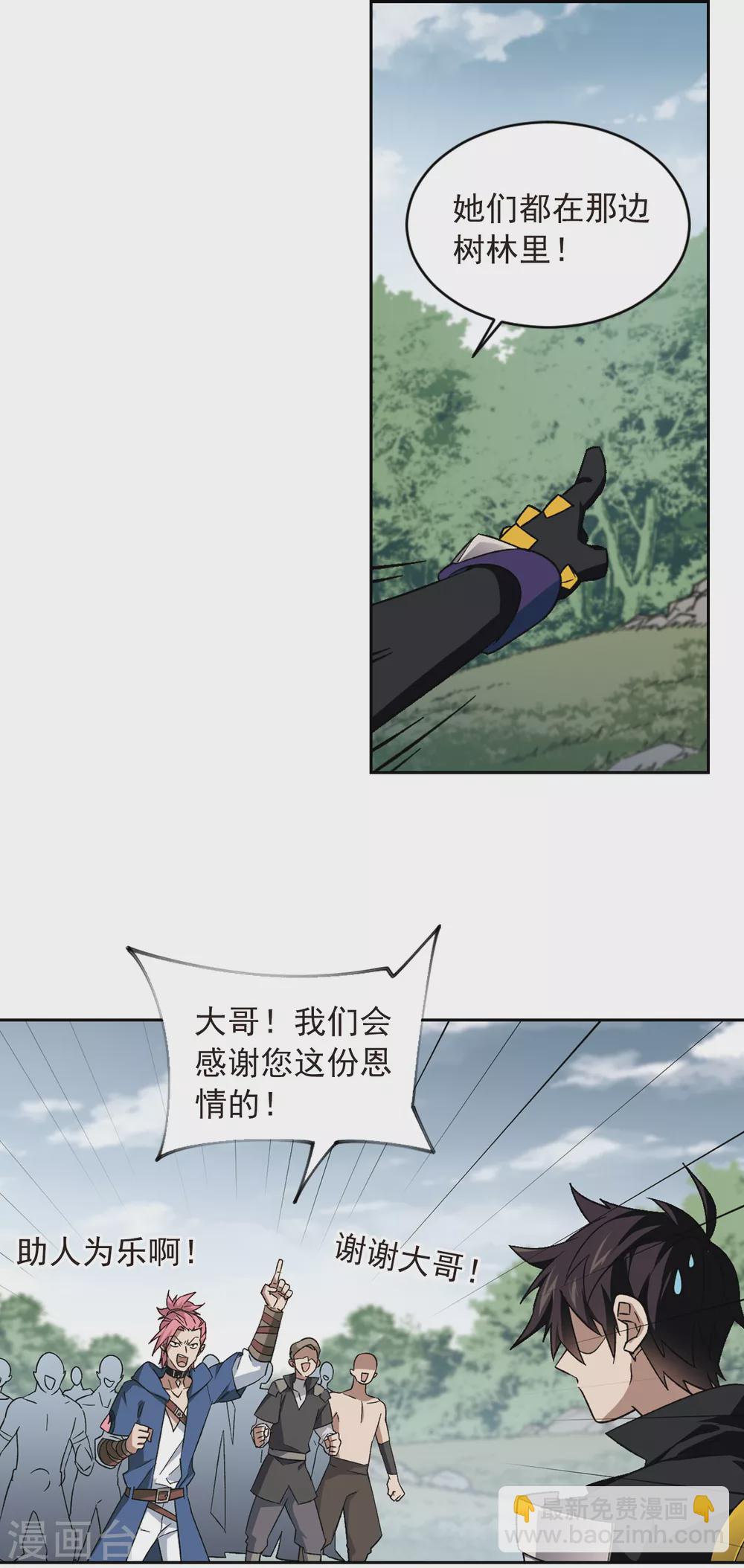 🍘网游之近战法师 第335话 “势均力敌”2 第13页