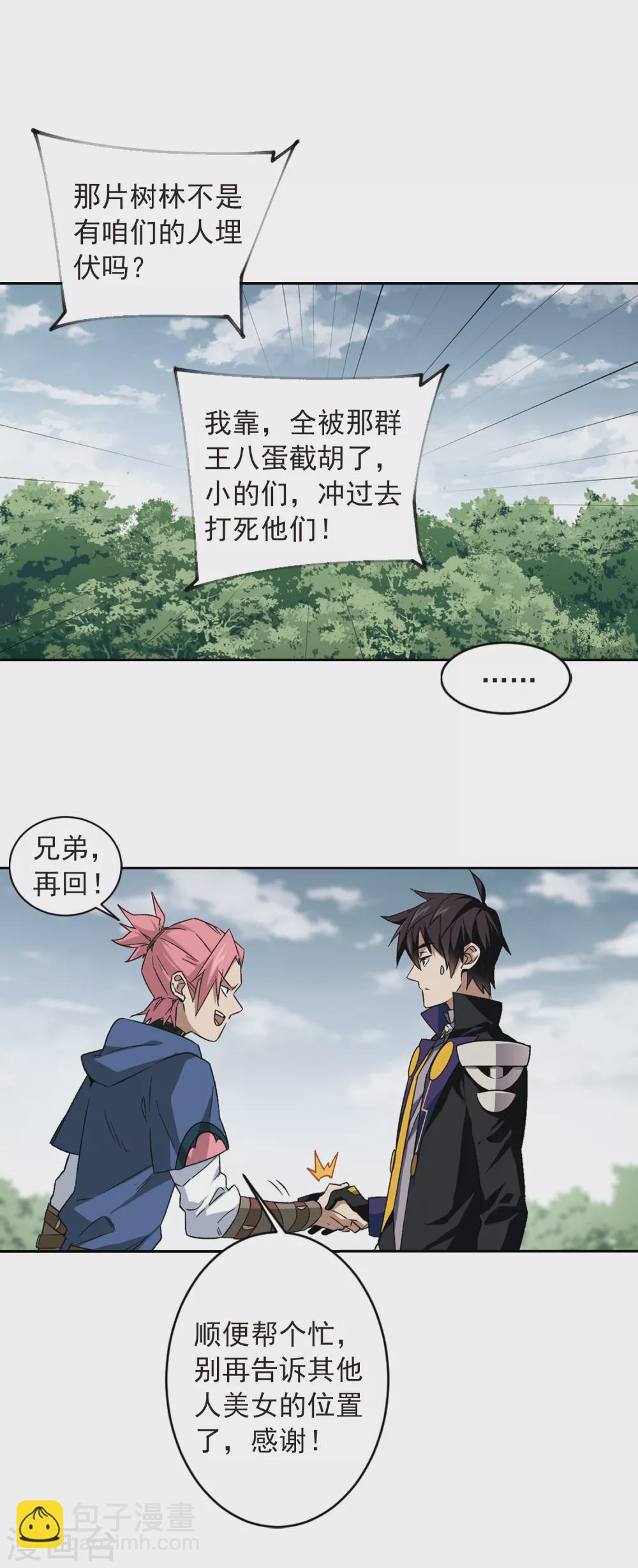 🍘网游之近战法师 第335话 “势均力敌”2 第14页