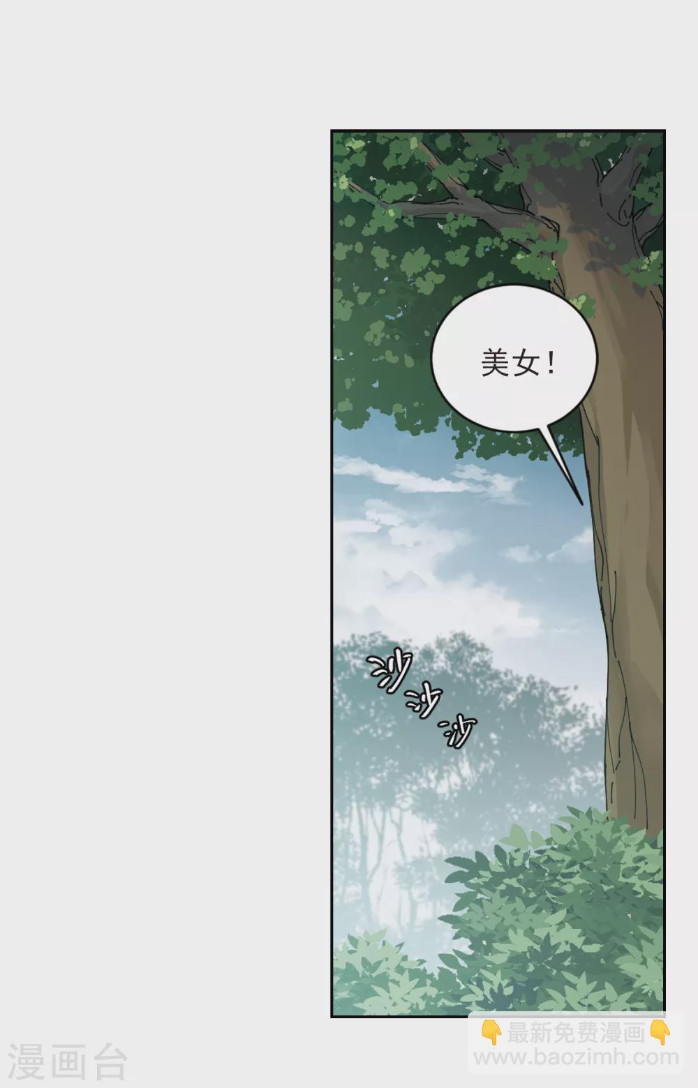 🍘网游之近战法师 第335话 “势均力敌”2 第17页