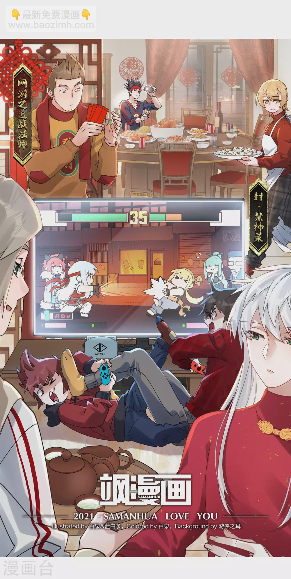 🍘网游之近战法师 第335话 “势均力敌”2 第2页