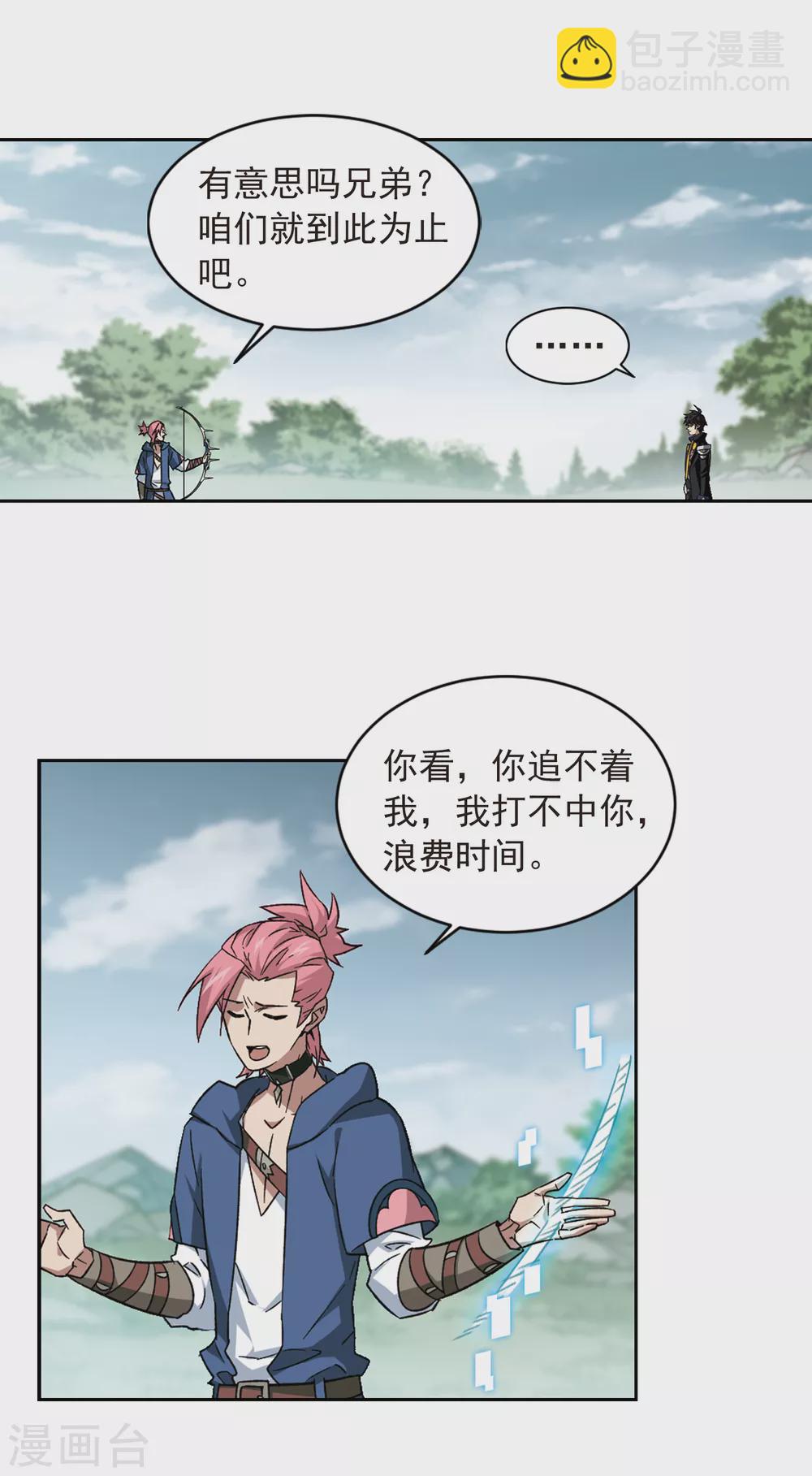 🍘网游之近战法师 第335话 “势均力敌”2 第5页