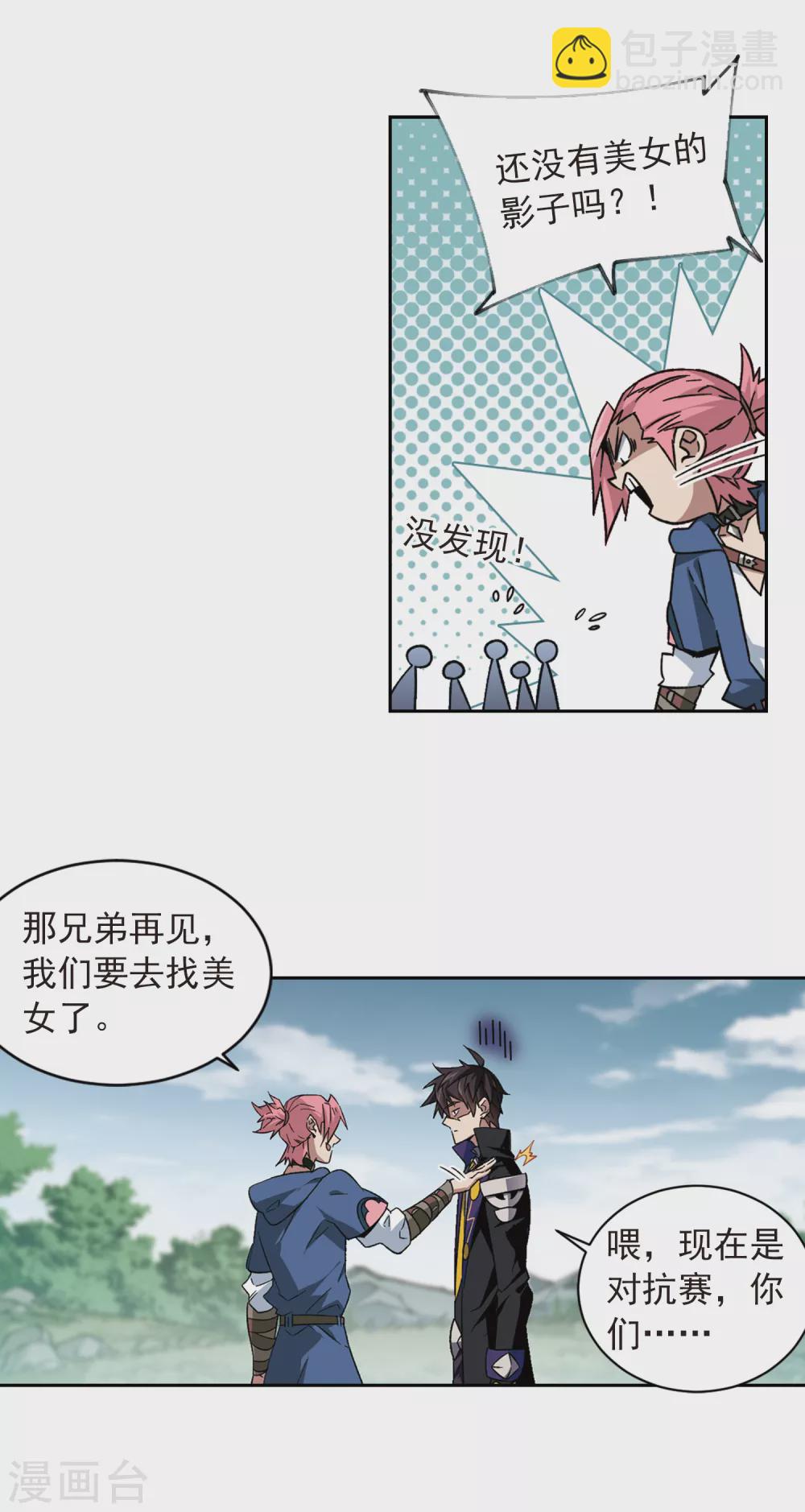 🍘网游之近战法师 第335话 “势均力敌”2 第6页